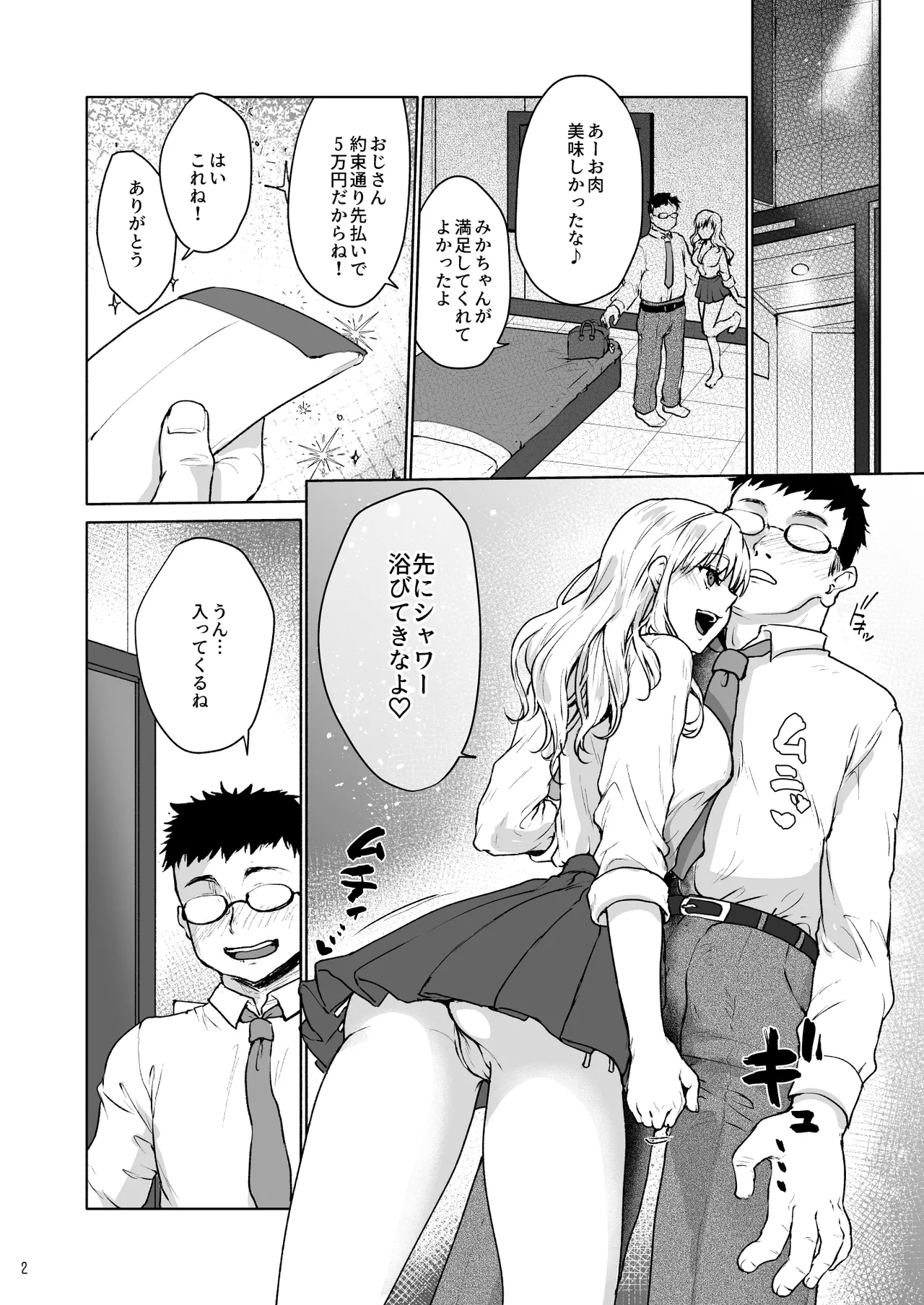 生意気なパパ活女子校生におじさんがたっぷり躾けてあげました。 Page.4