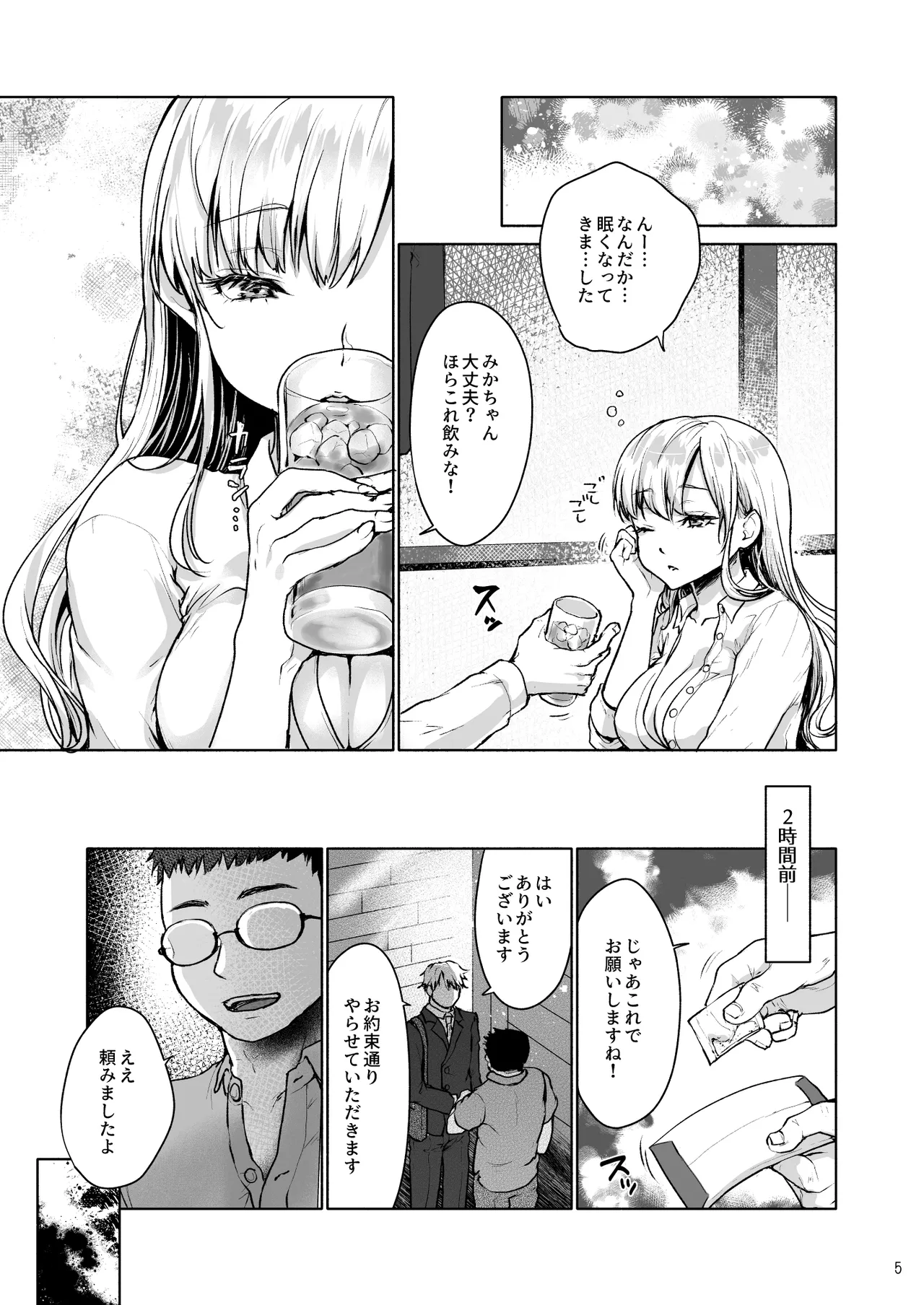 生意気なパパ活女子校生におじさんがたっぷり躾けてあげました。 Page.7