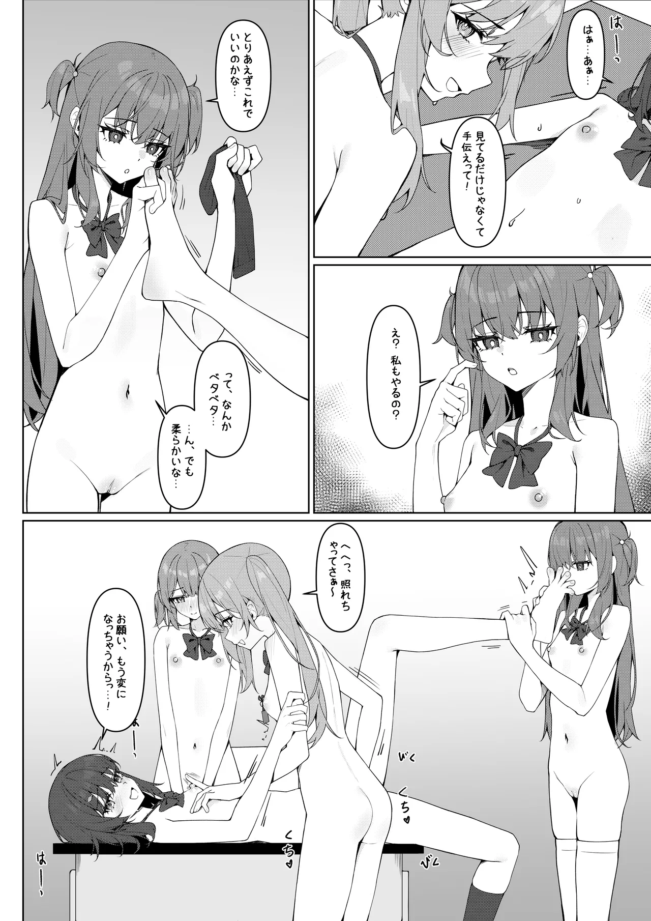 全裸登校漫画 Page.31