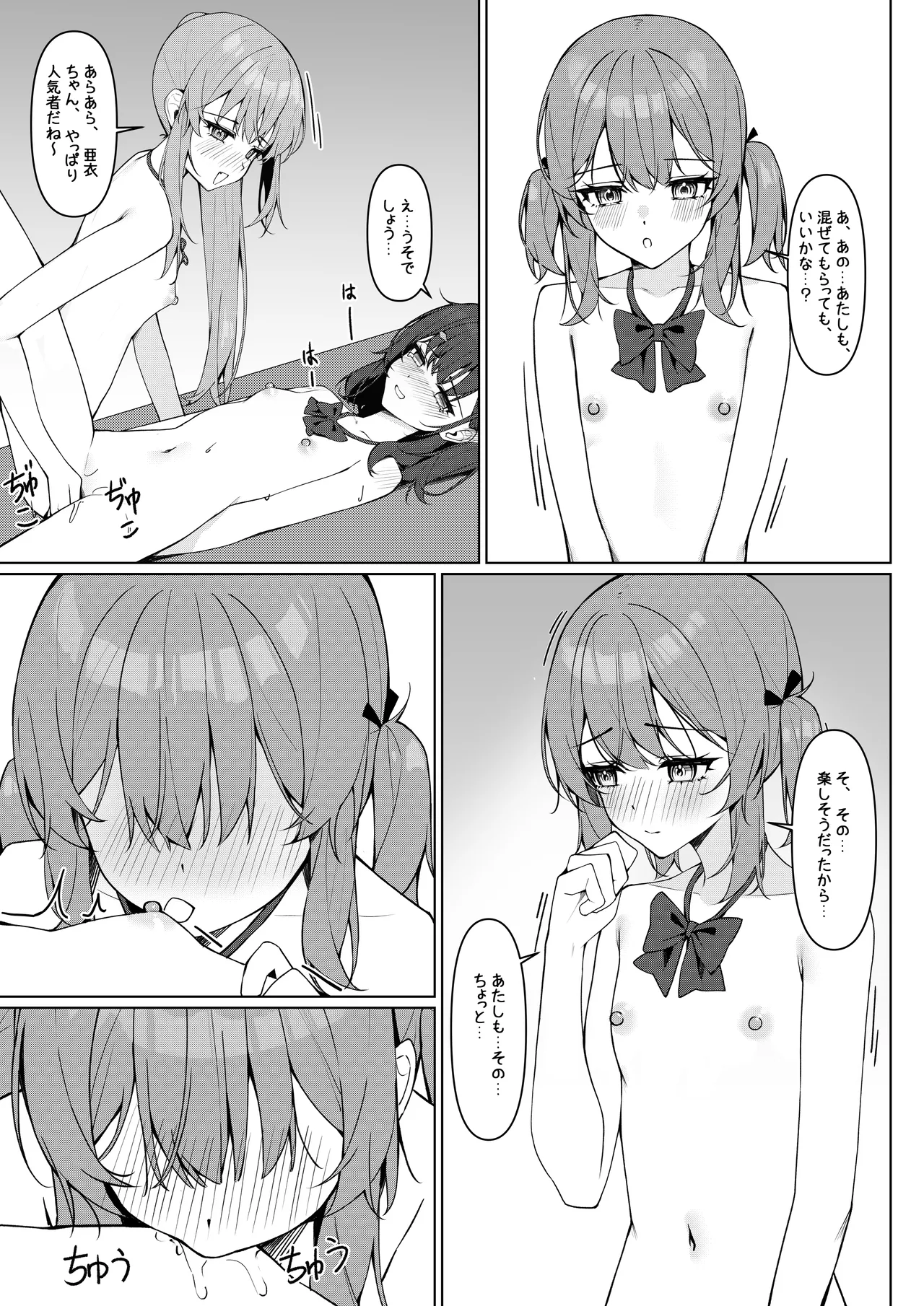 全裸登校漫画 Page.32