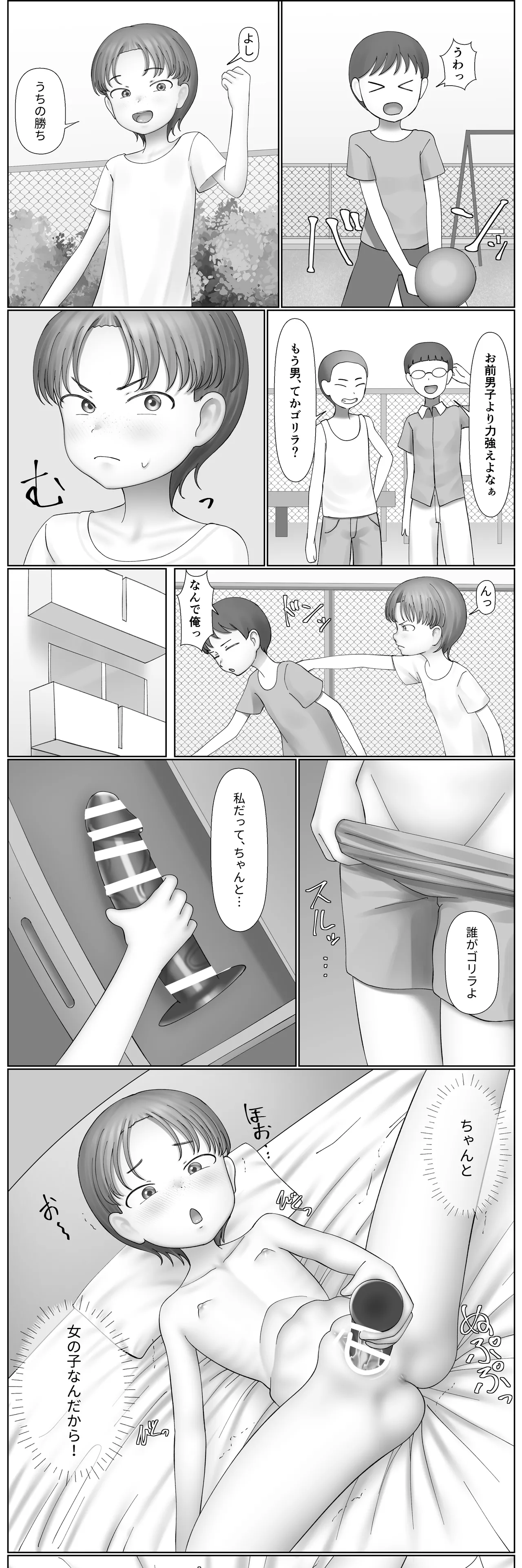 私だってちゃんと…