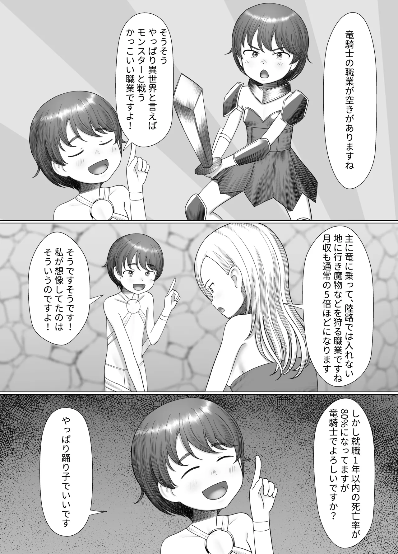 異世界転生で踊り子に!? Page.4