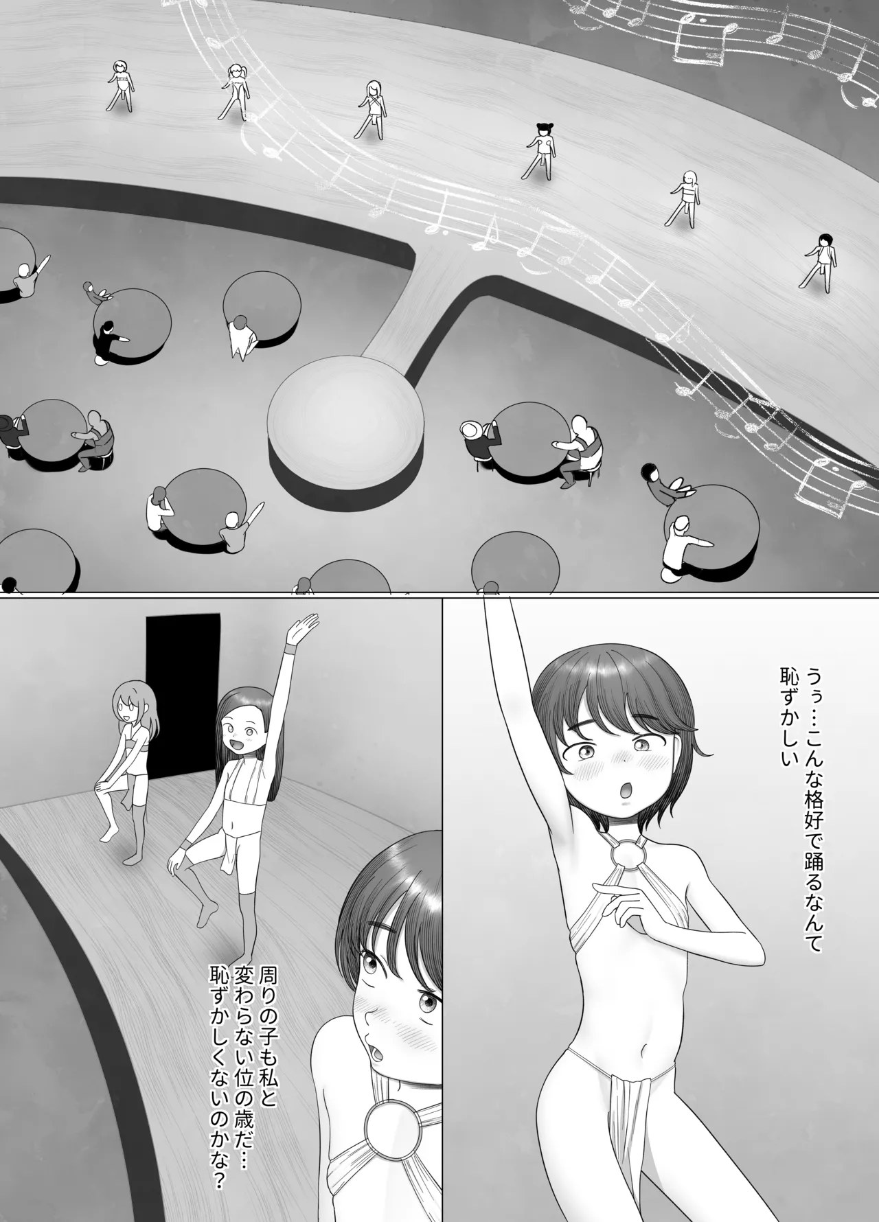 異世界転生で踊り子に!? Page.6