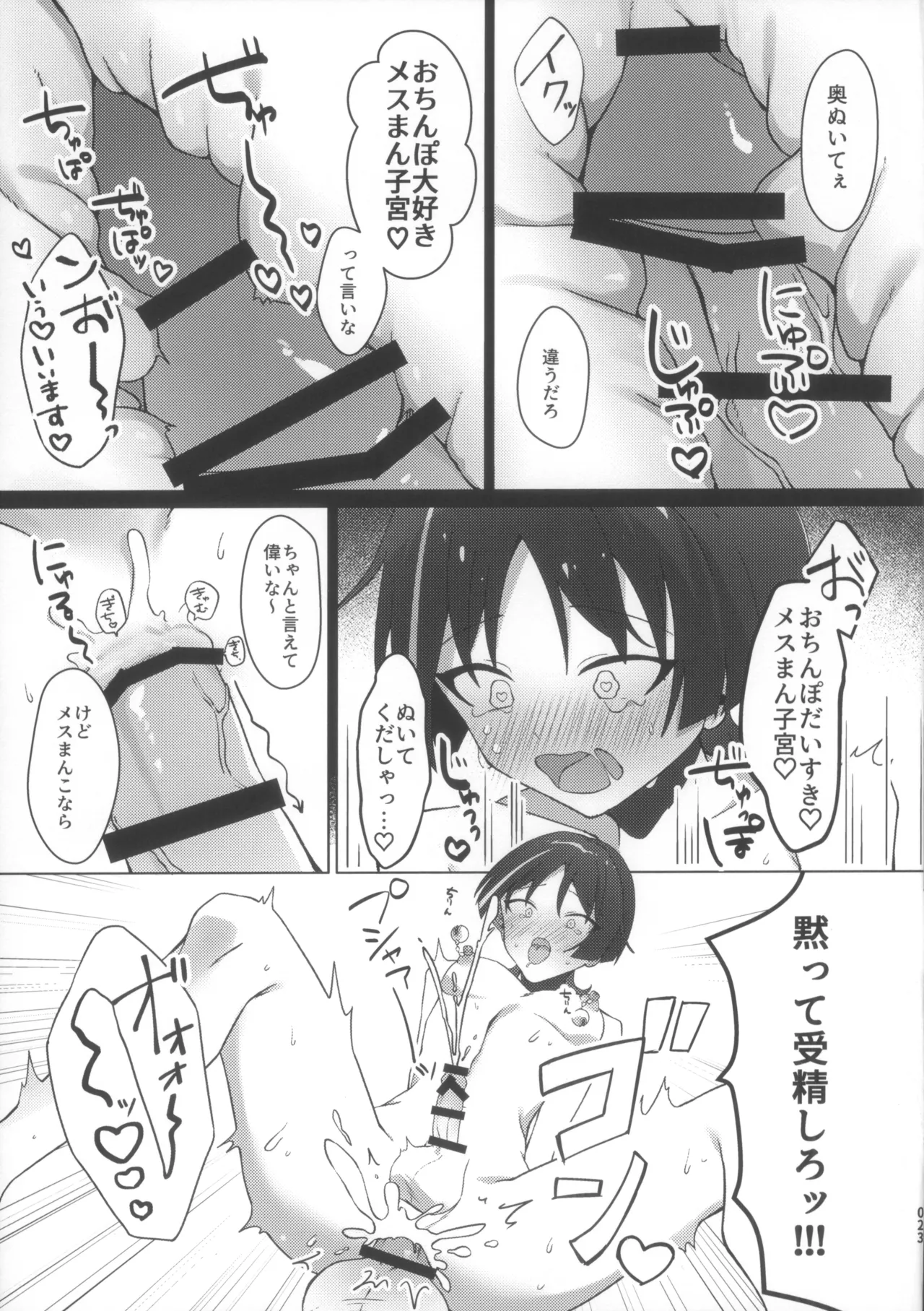 放浪者即堕ちメス奴隷セックス Page.23