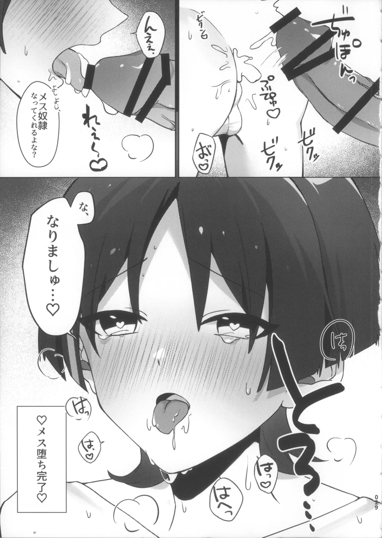 放浪者即堕ちメス奴隷セックス Page.29