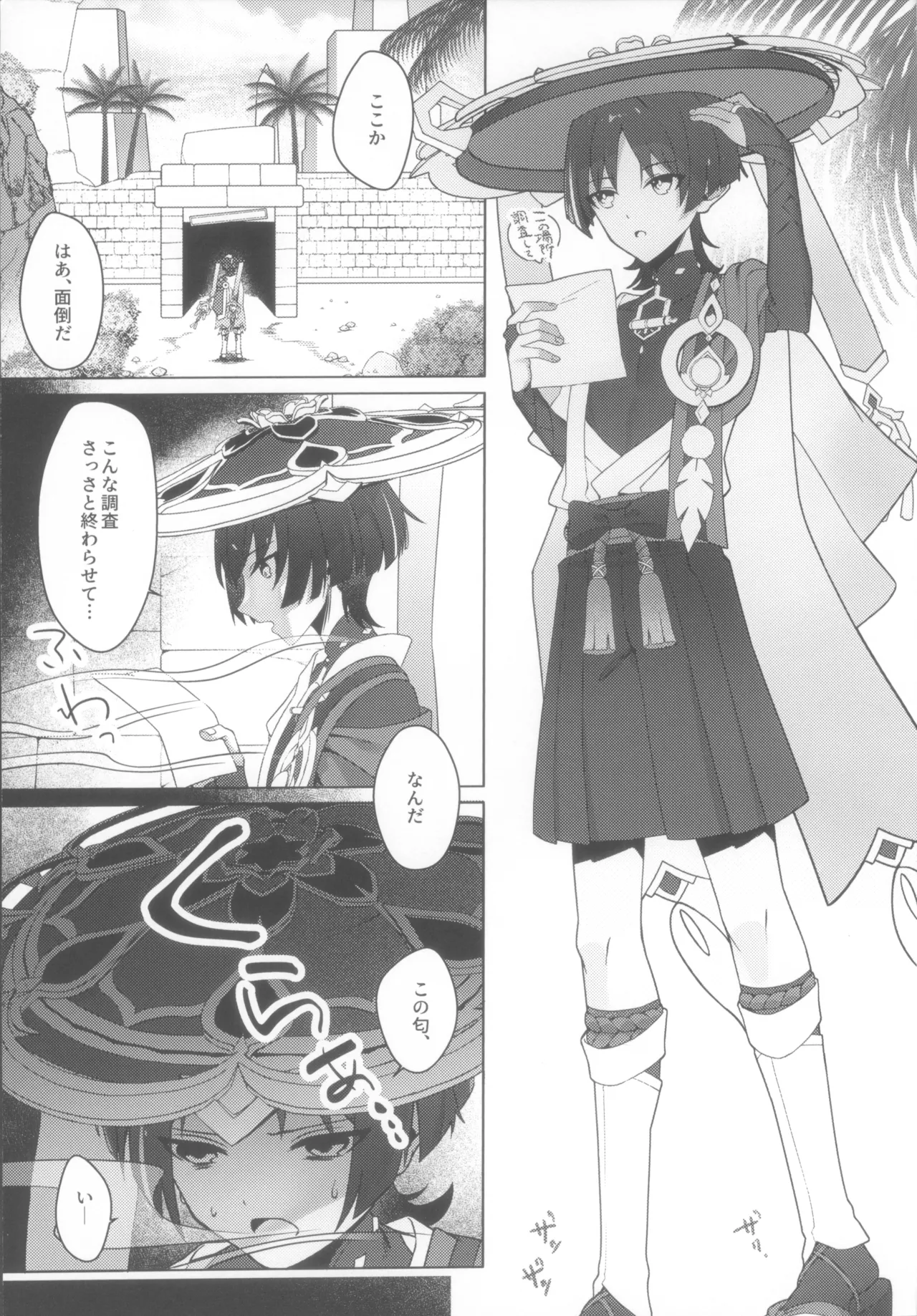 放浪者即堕ちメス奴隷セックス Page.3