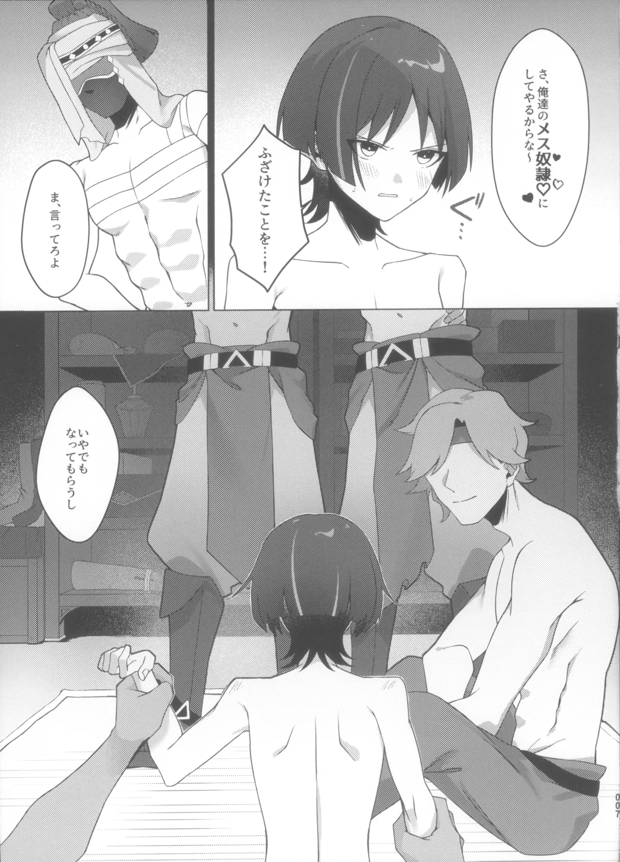 放浪者即堕ちメス奴隷セックス Page.7