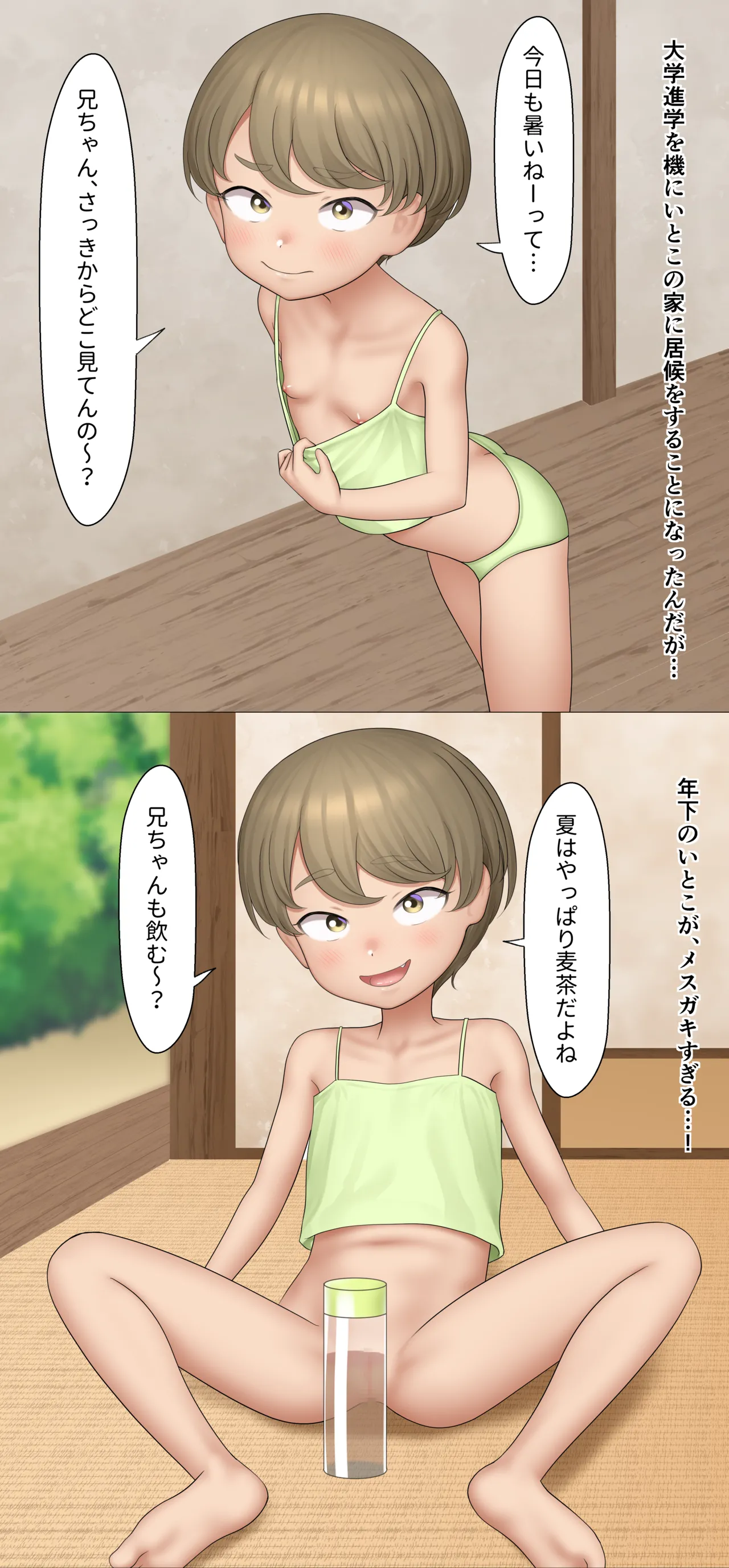 田舎のいとこ