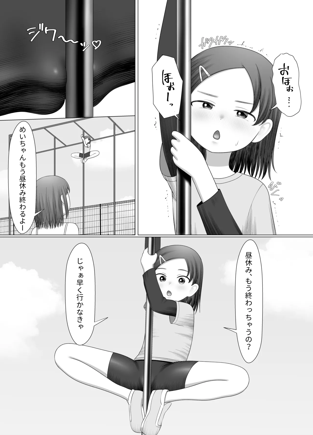のぼりぼうのめいちゃん Page.4