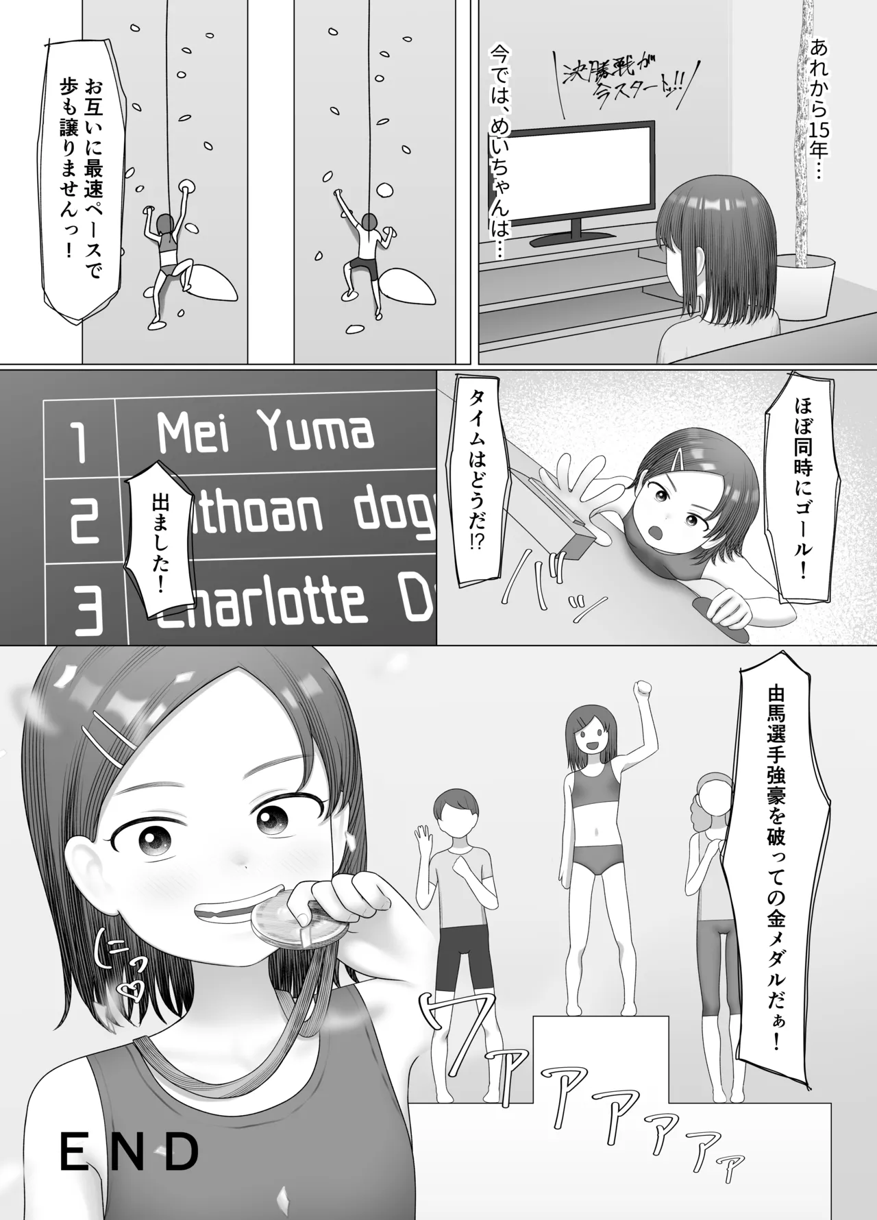 のぼりぼうのめいちゃん Page.8