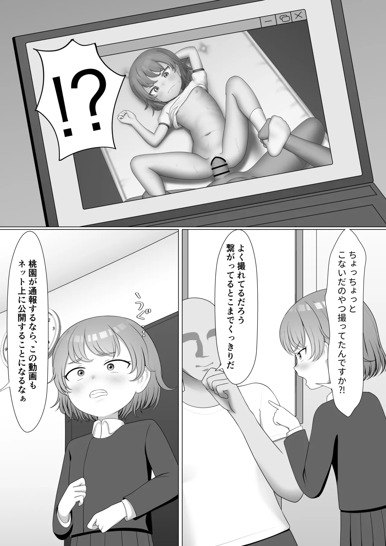 桃園さん Page.2