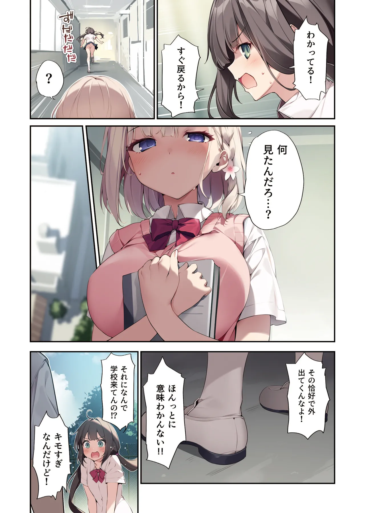 妹と妹の親友で催○耐性EXの清楚J〇と催○でイチャイチャする本 Page.4