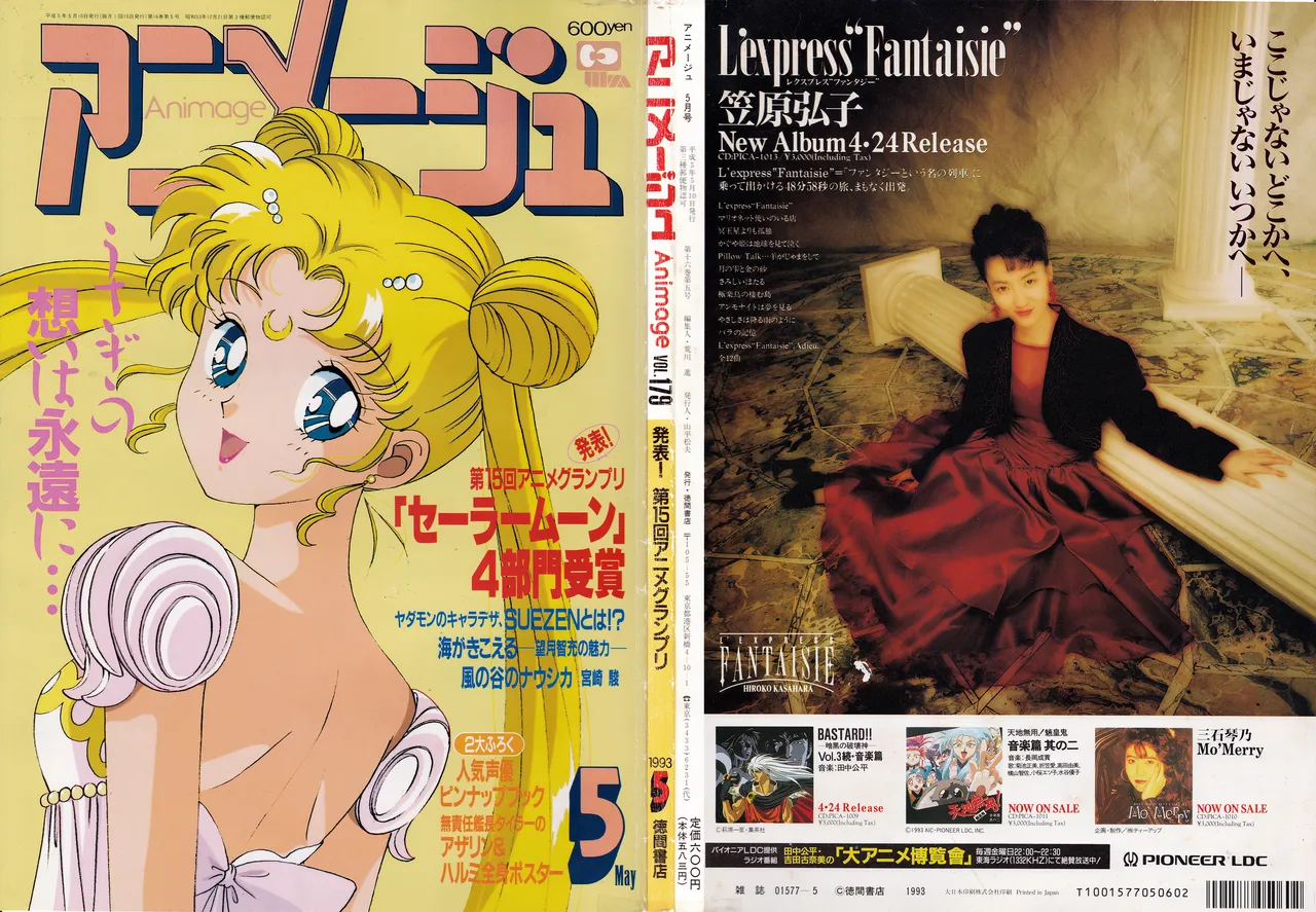 アニメージュ平成5年5月