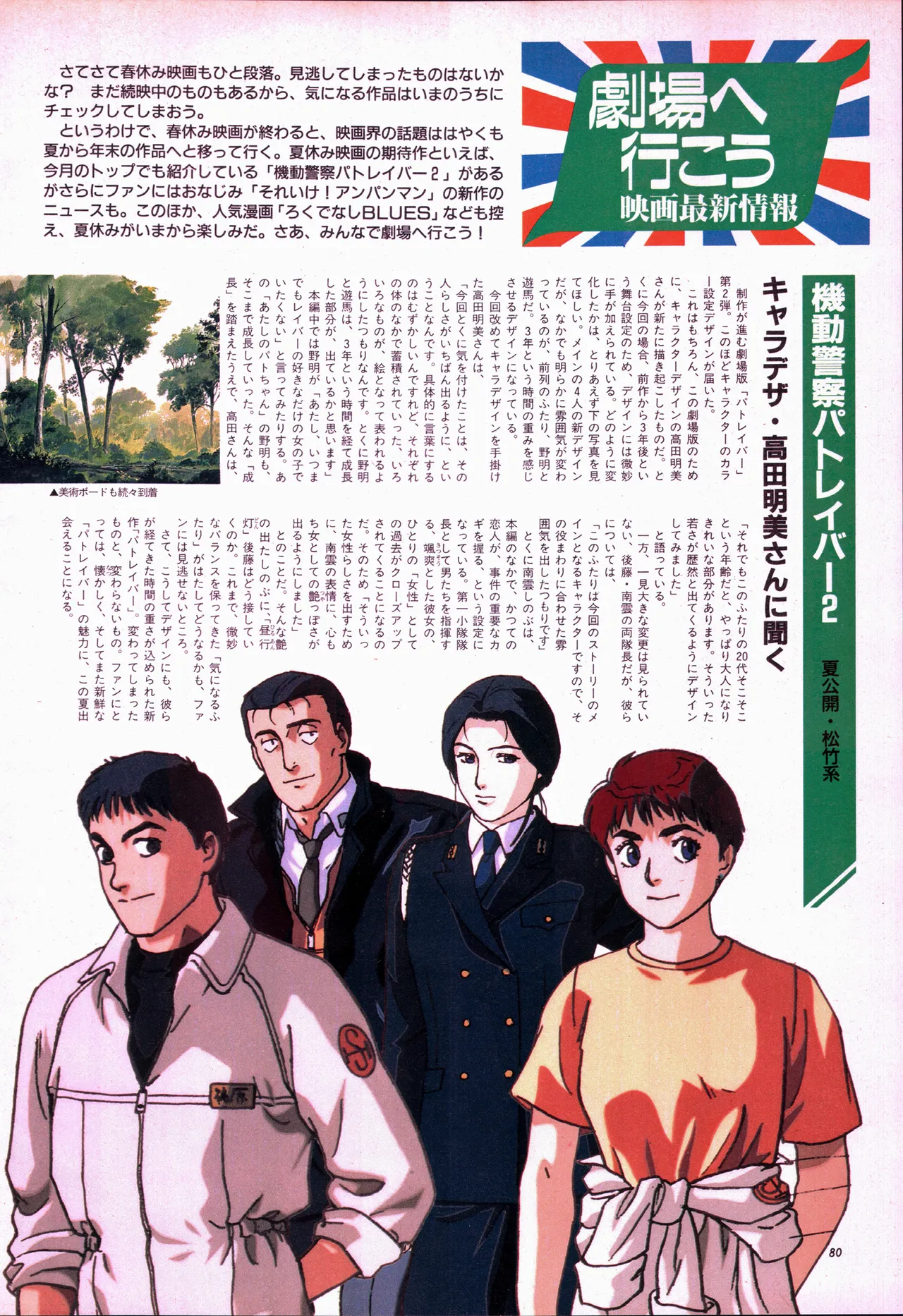 アニメージュ平成5年5月 Page.100