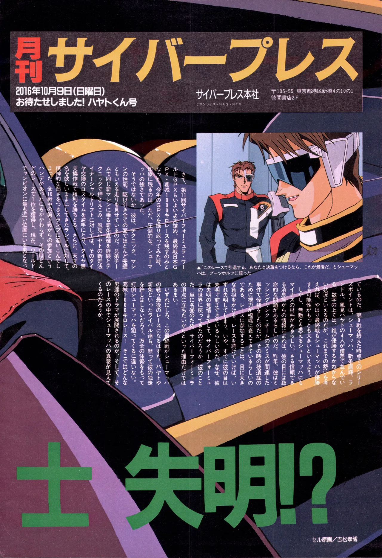 アニメージュ平成5年5月 Page.102