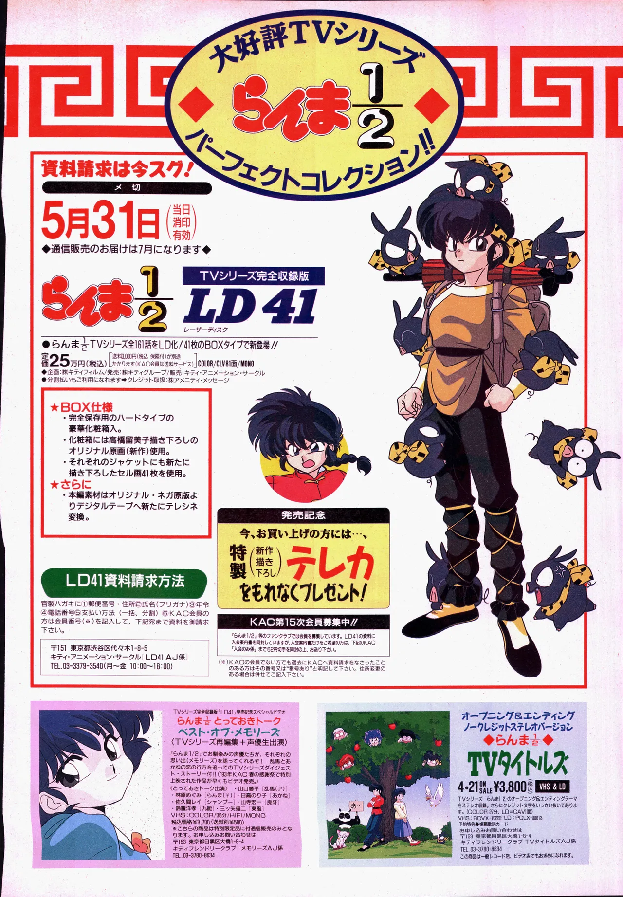 アニメージュ平成5年5月 Page.106