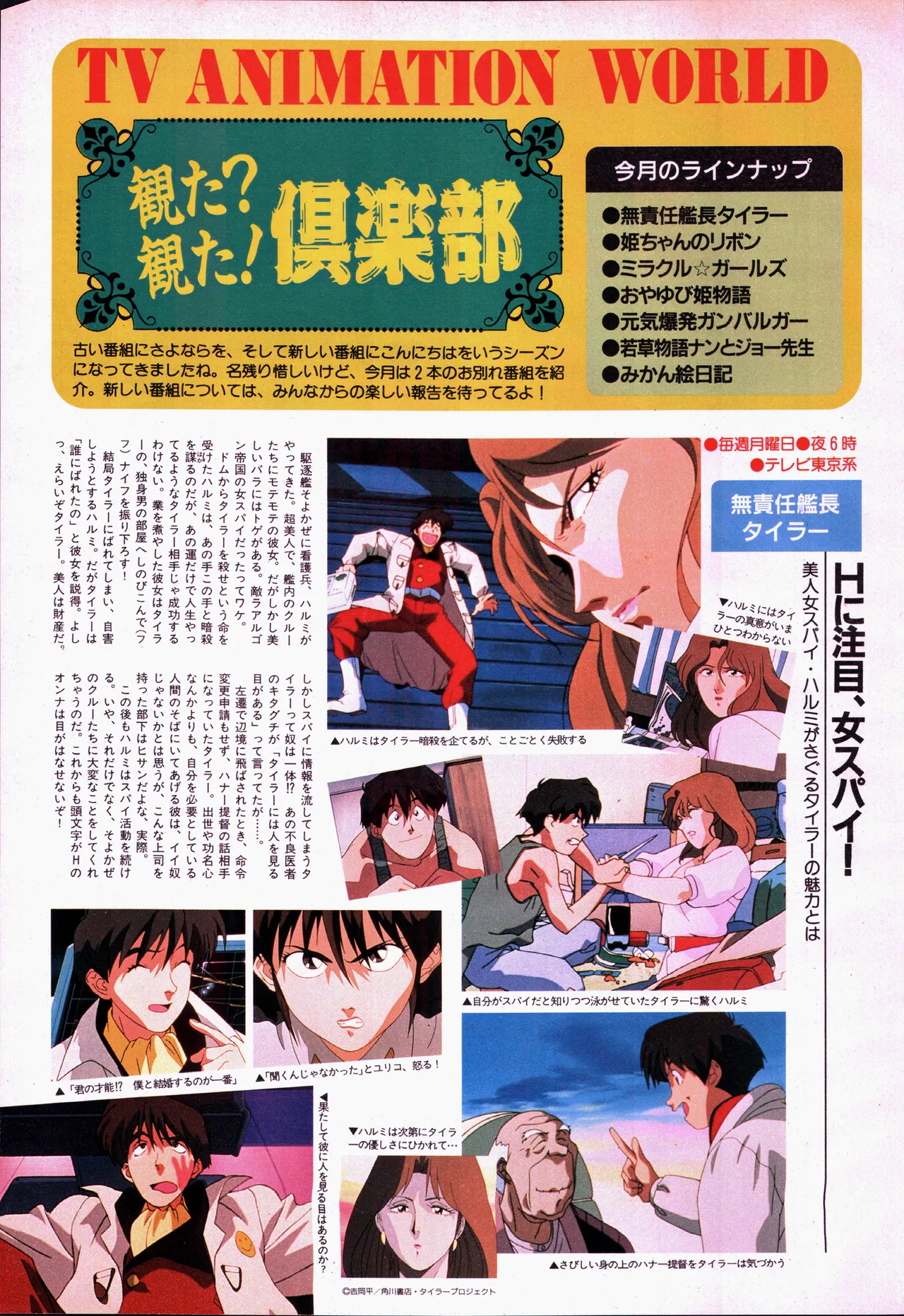 アニメージュ平成5年5月 Page.107