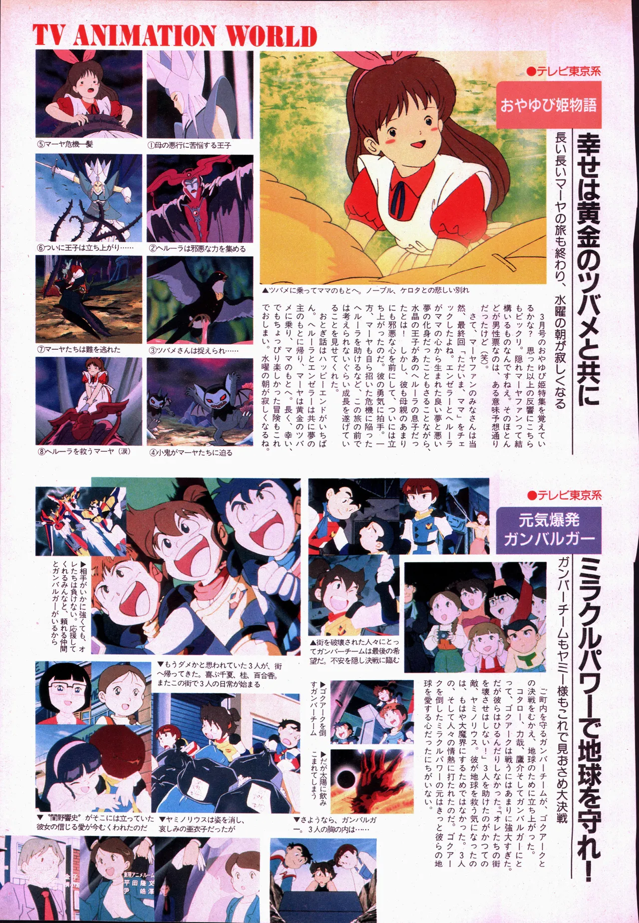 アニメージュ平成5年5月 Page.109