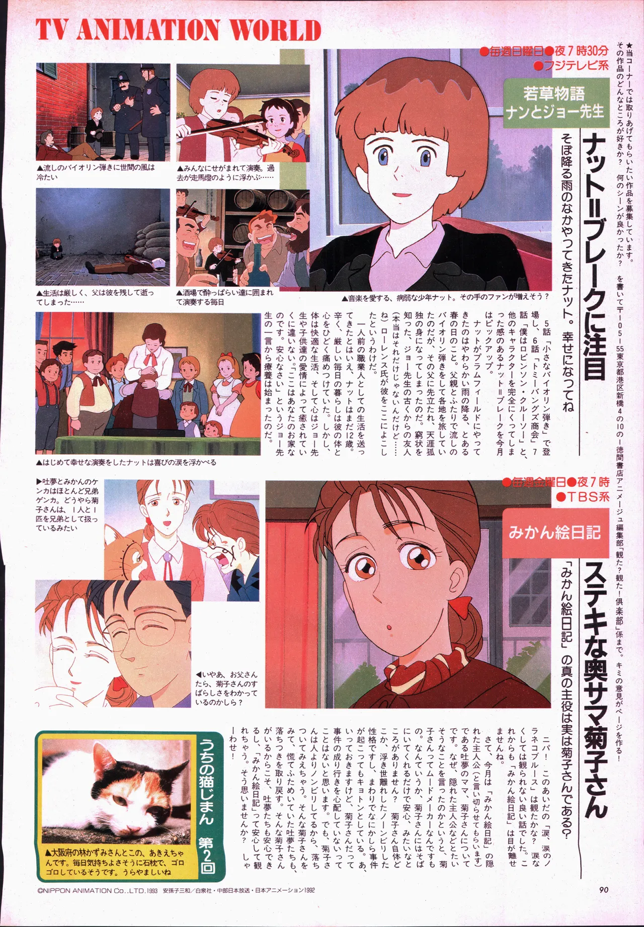 アニメージュ平成5年5月 Page.110