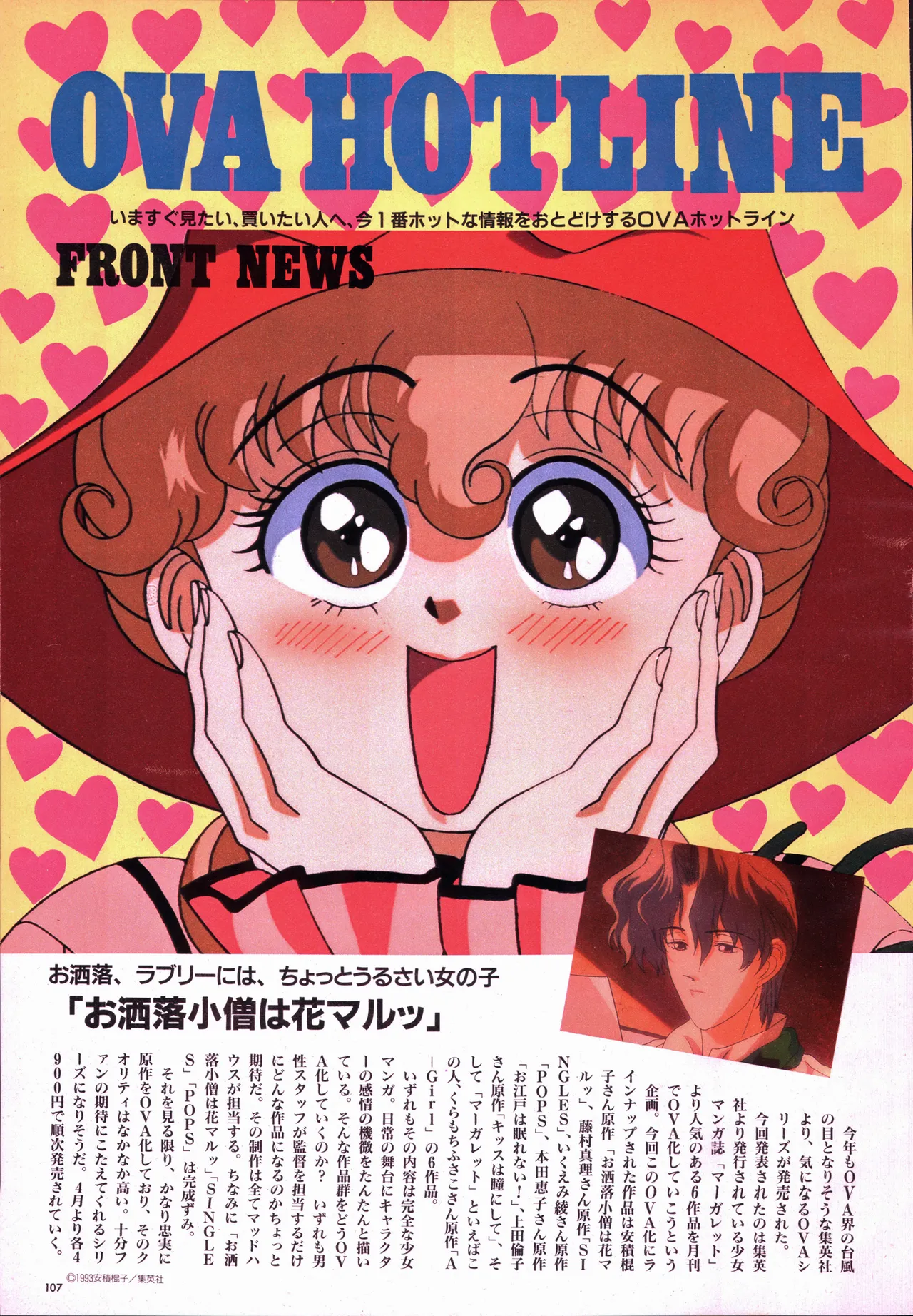 アニメージュ平成5年5月 Page.127