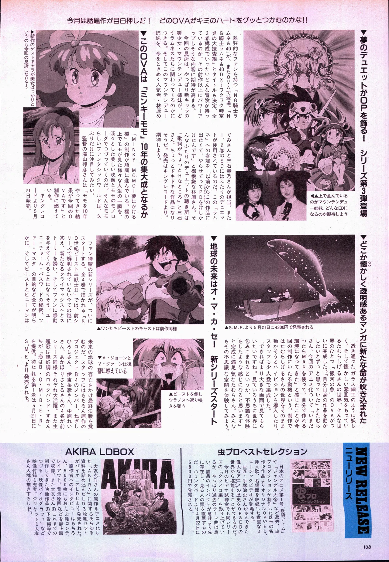 アニメージュ平成5年5月 Page.128