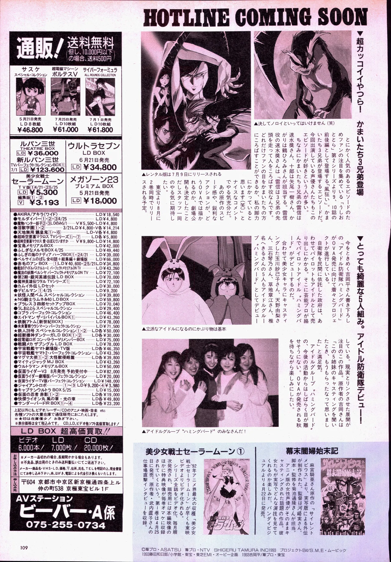 アニメージュ平成5年5月 Page.129