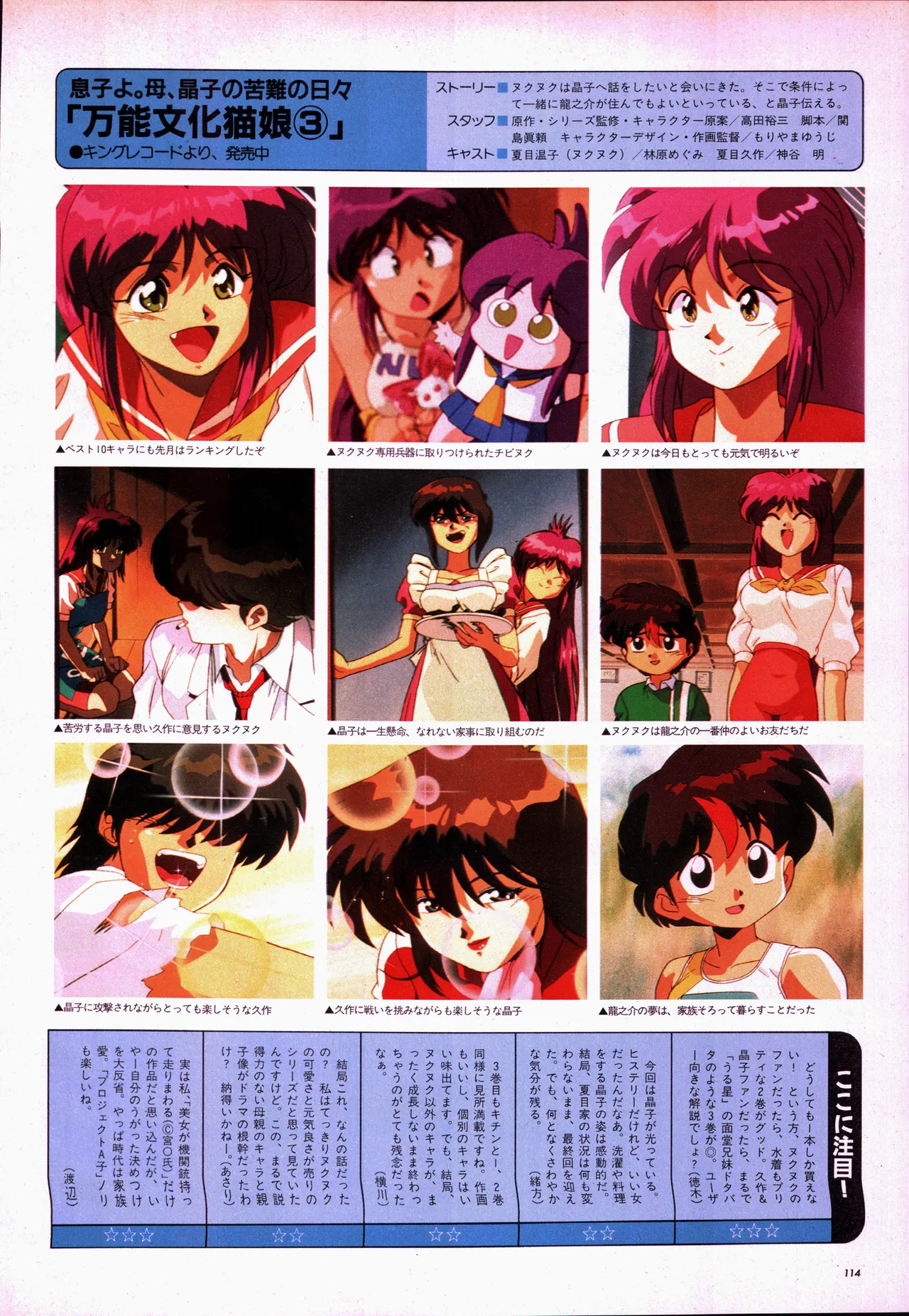 アニメージュ平成5年5月 Page.134
