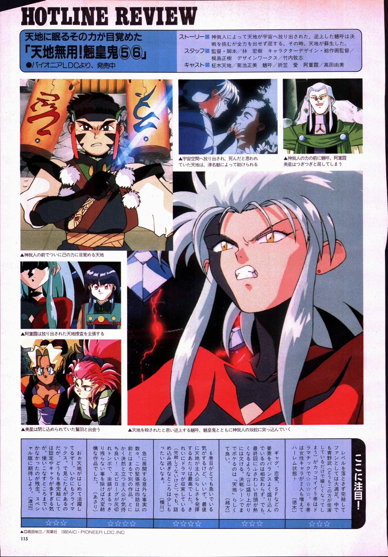 アニメージュ平成5年5月 Page.135