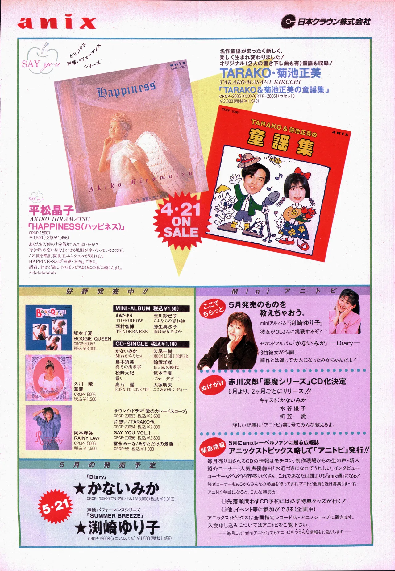 アニメージュ平成5年5月 Page.138