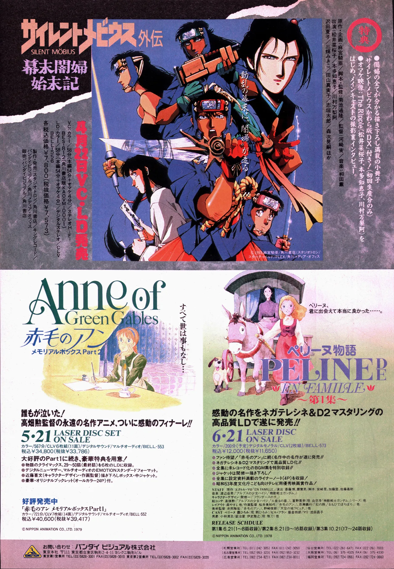 アニメージュ平成5年5月 Page.139