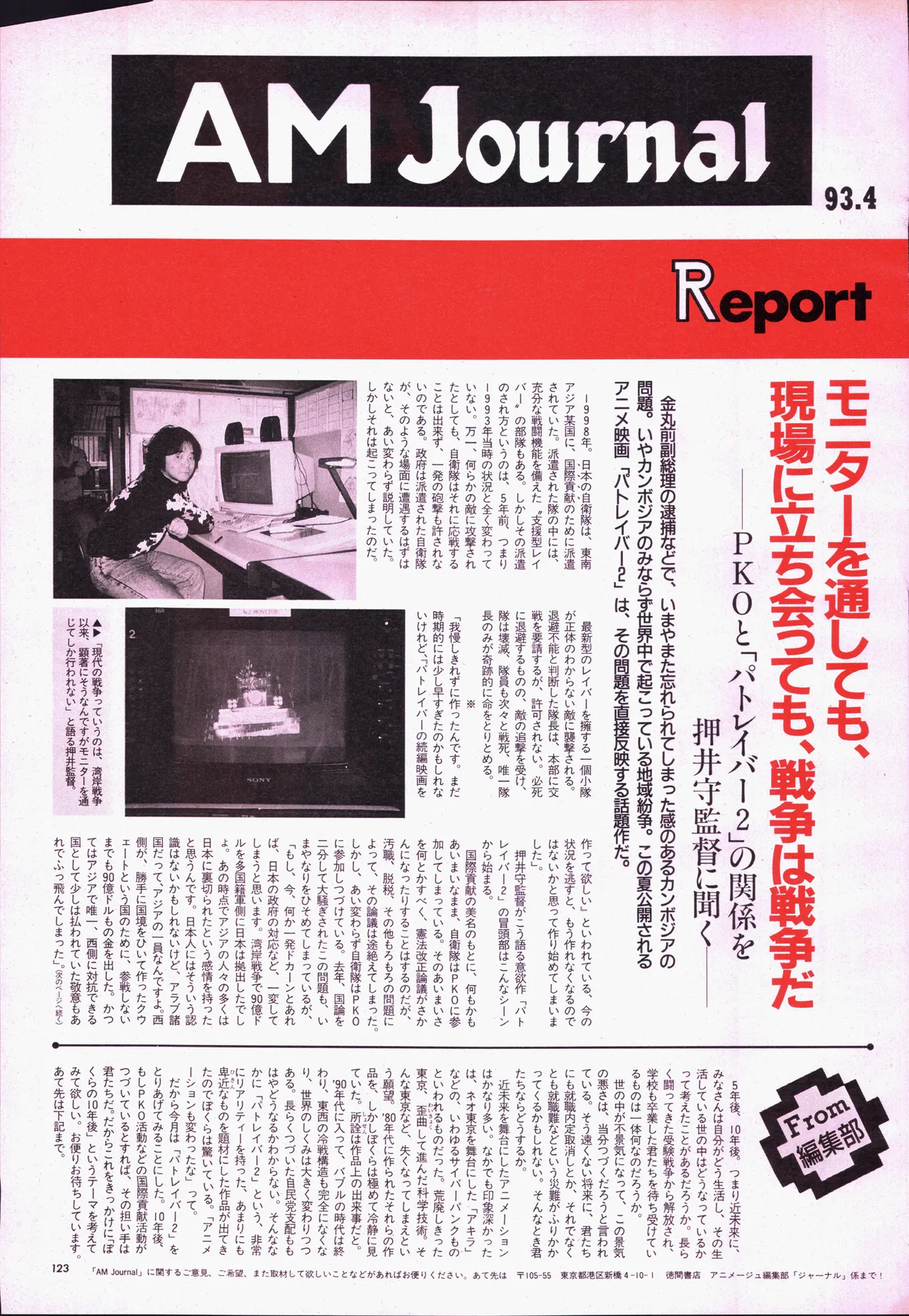 アニメージュ平成5年5月 Page.143