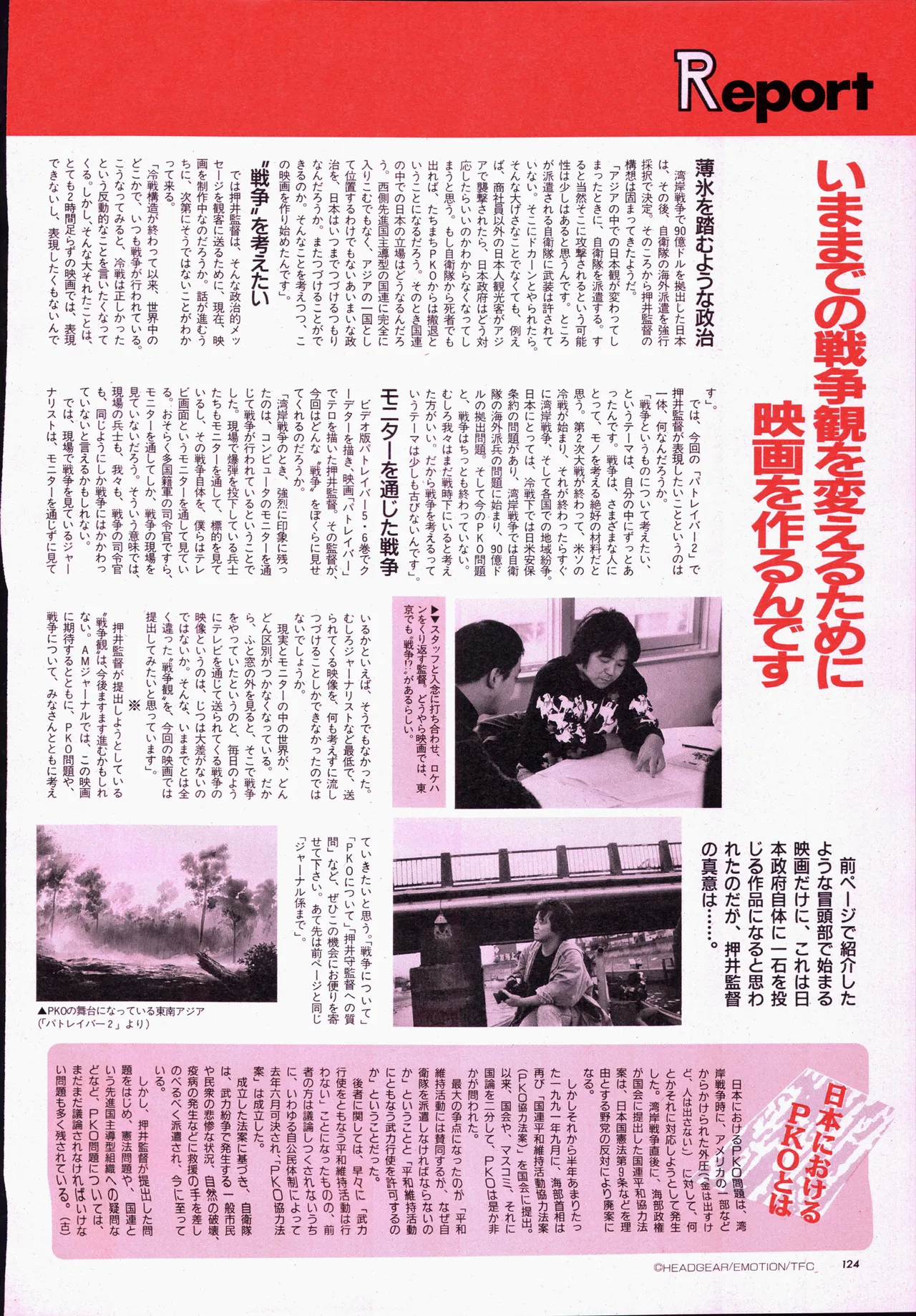 アニメージュ平成5年5月 Page.144