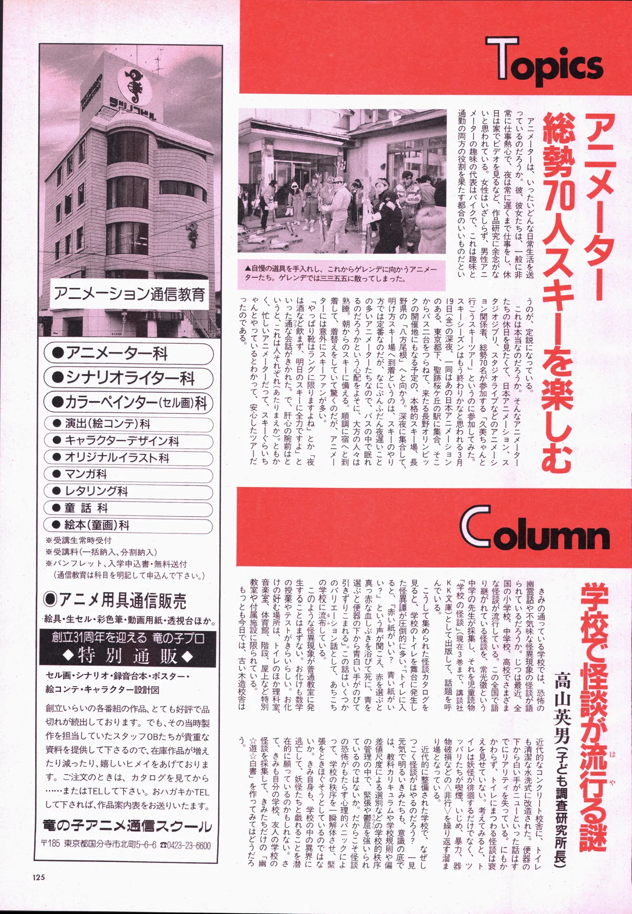 アニメージュ平成5年5月 Page.145