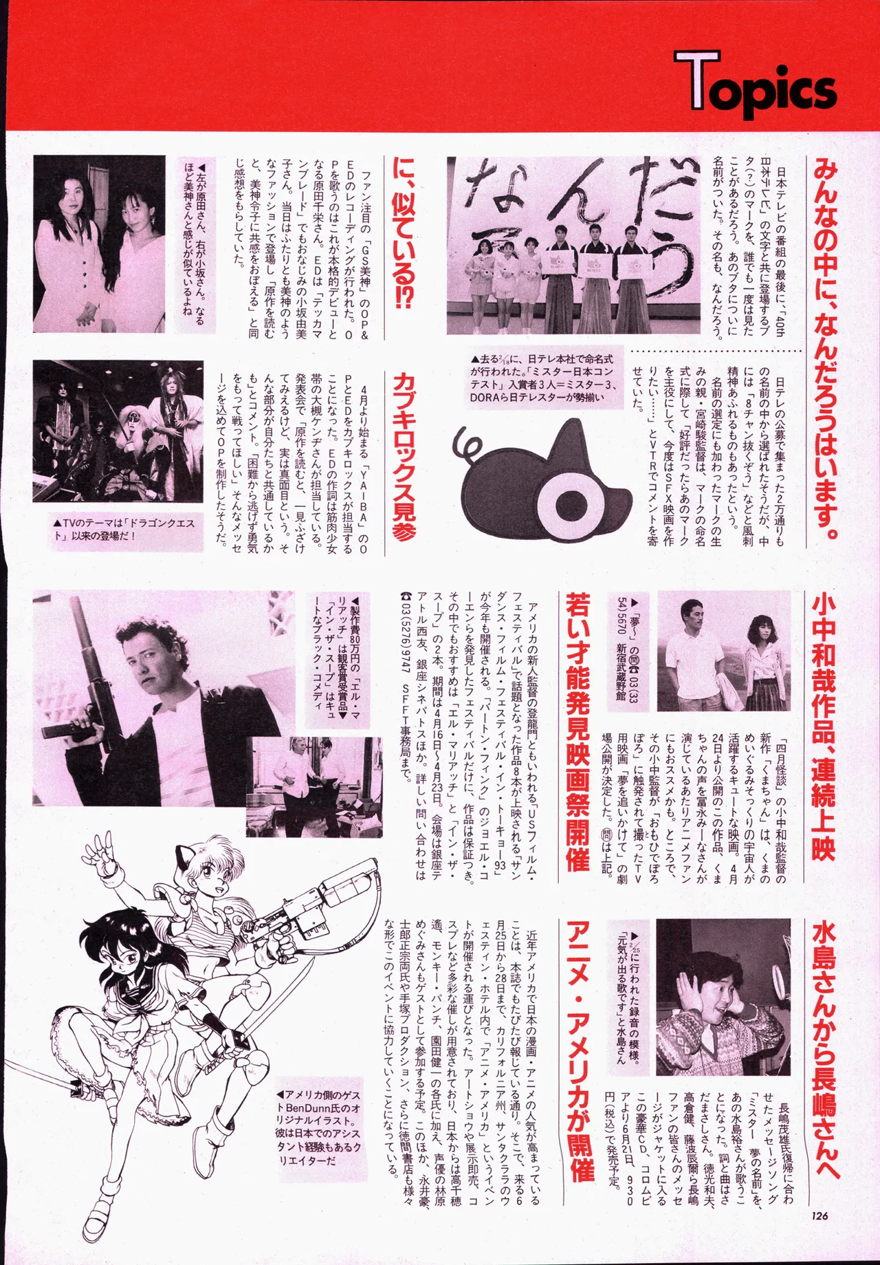 アニメージュ平成5年5月 Page.146