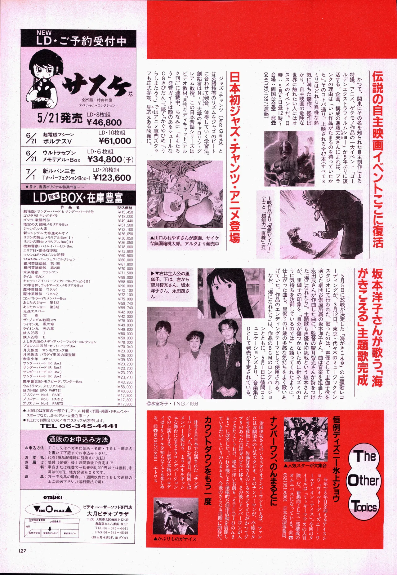 アニメージュ平成5年5月 Page.147