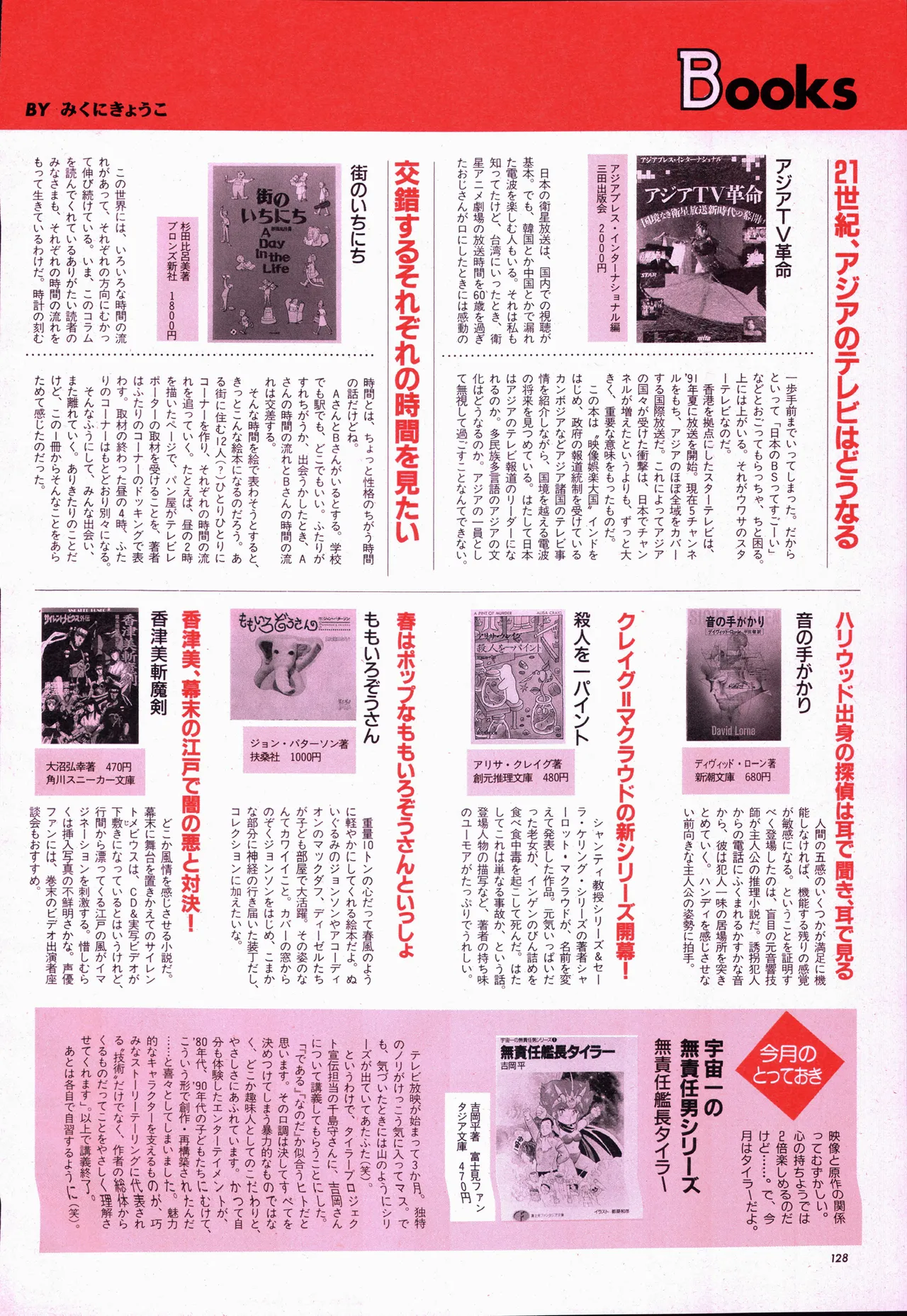 アニメージュ平成5年5月 Page.148