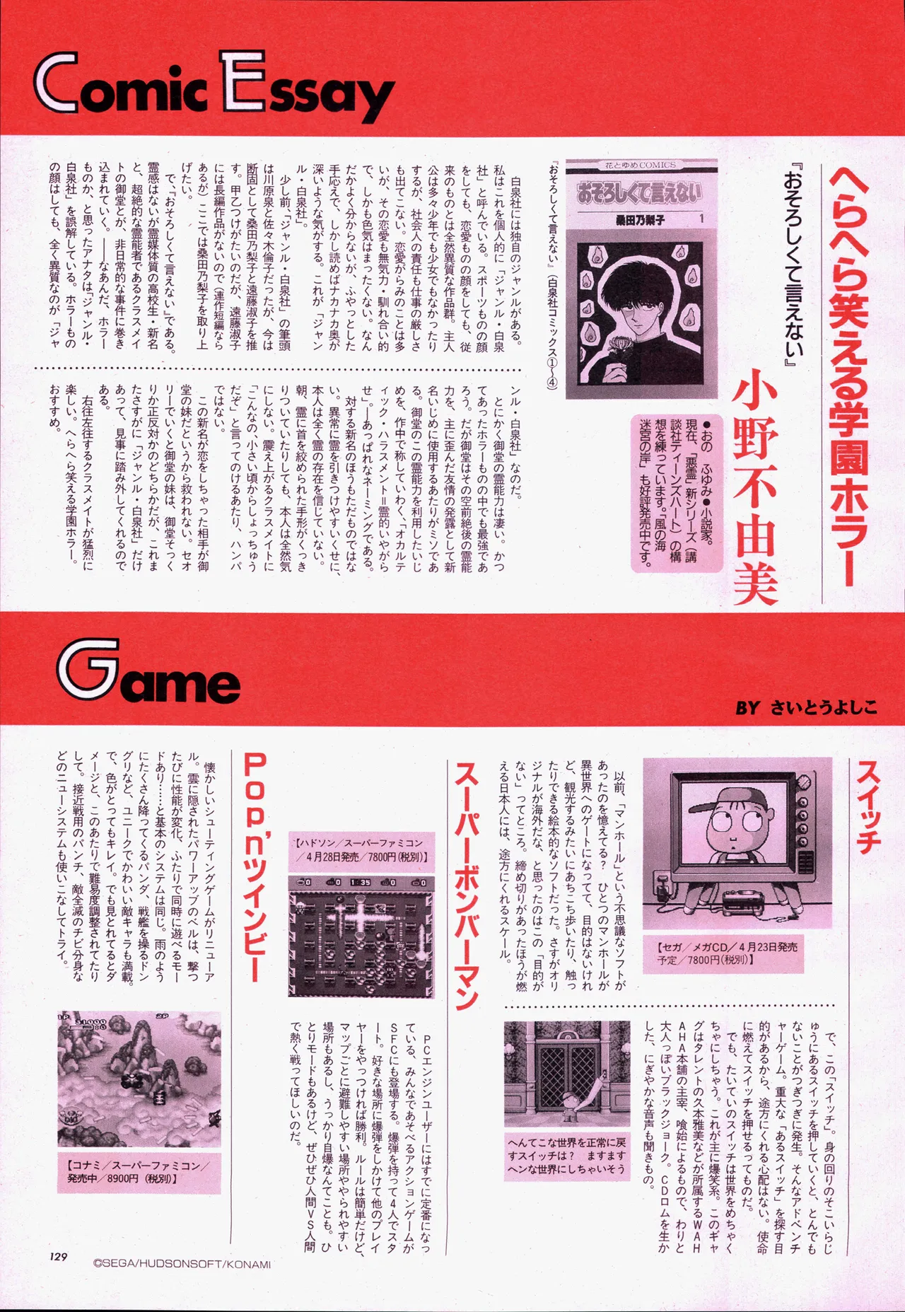 アニメージュ平成5年5月 Page.149