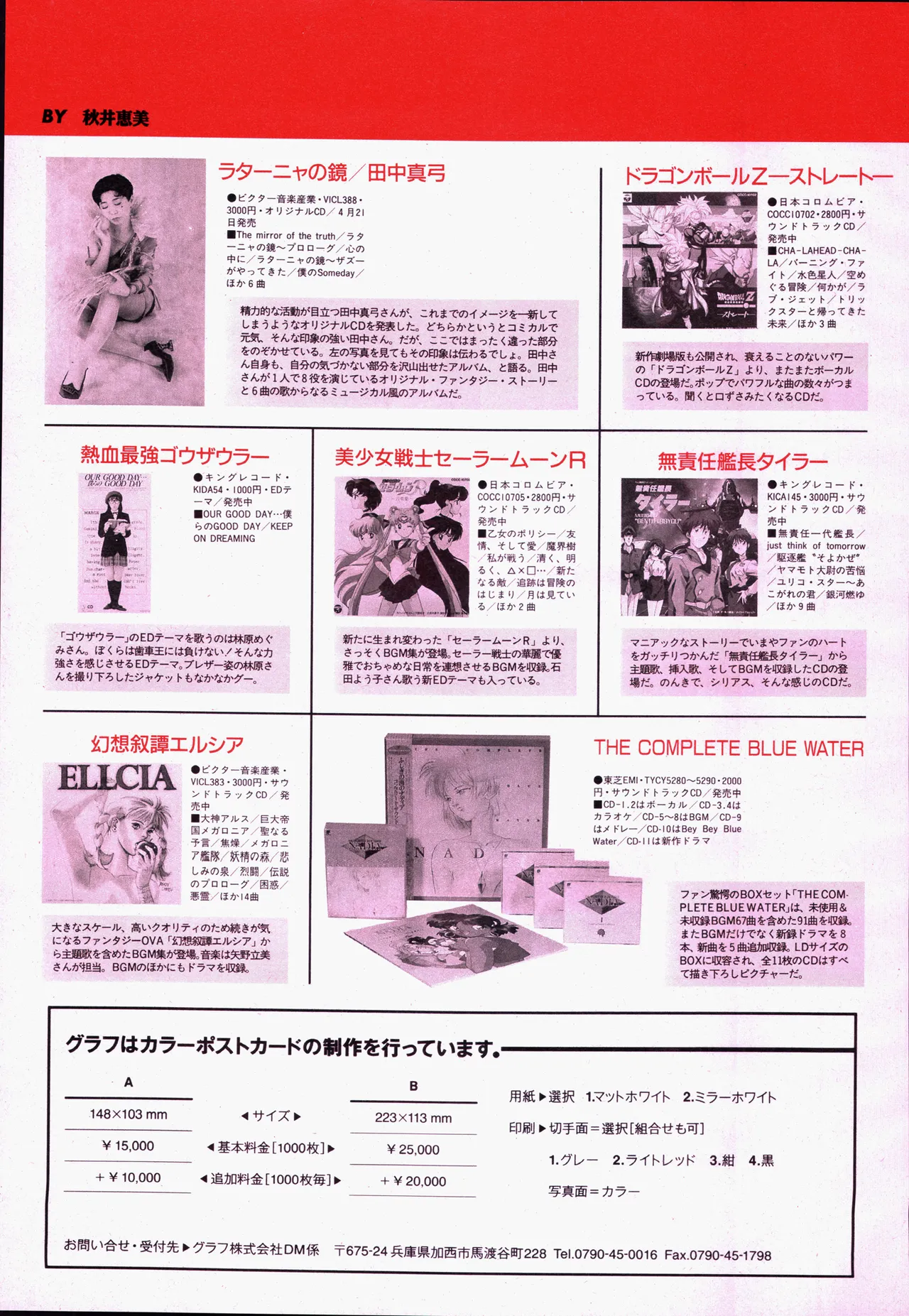 アニメージュ平成5年5月 Page.151