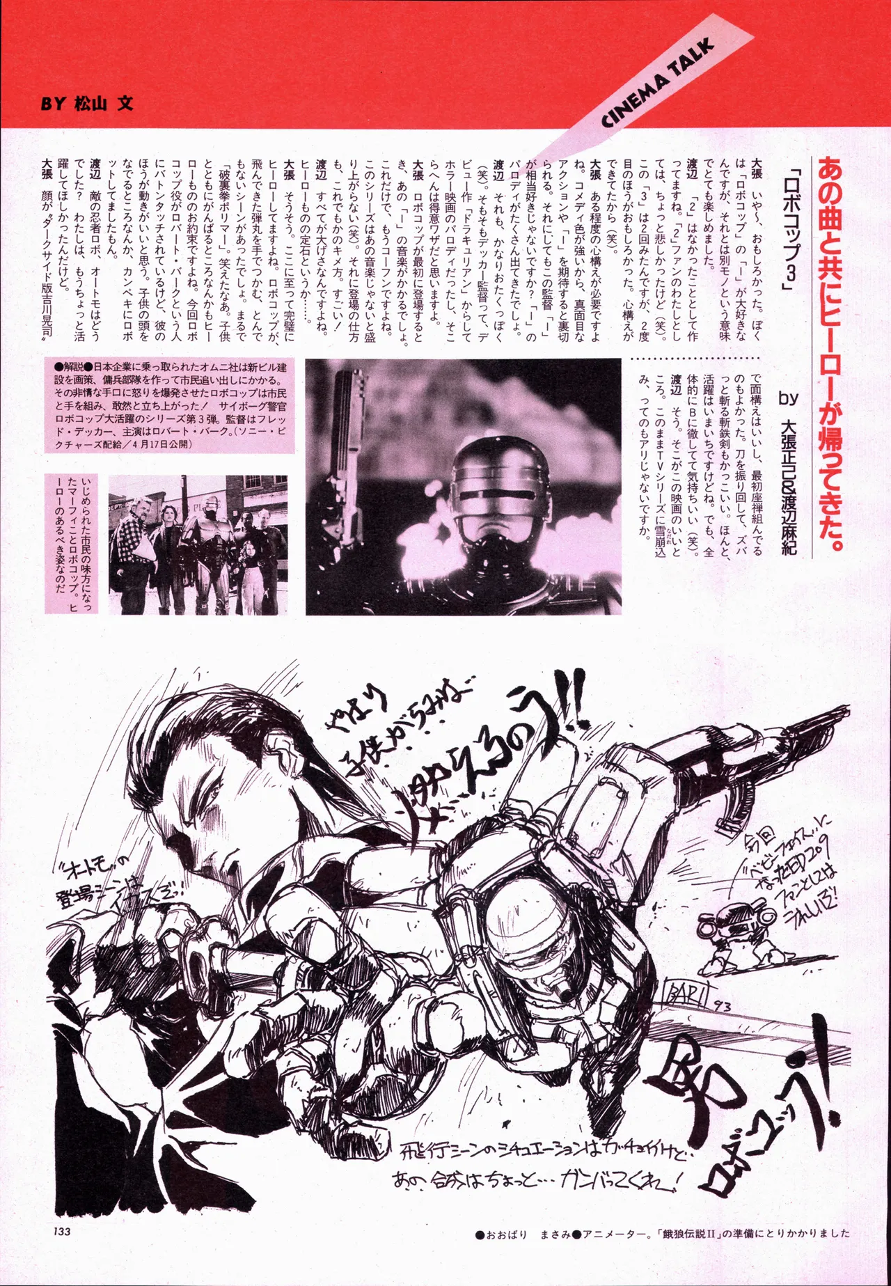 アニメージュ平成5年5月 Page.153