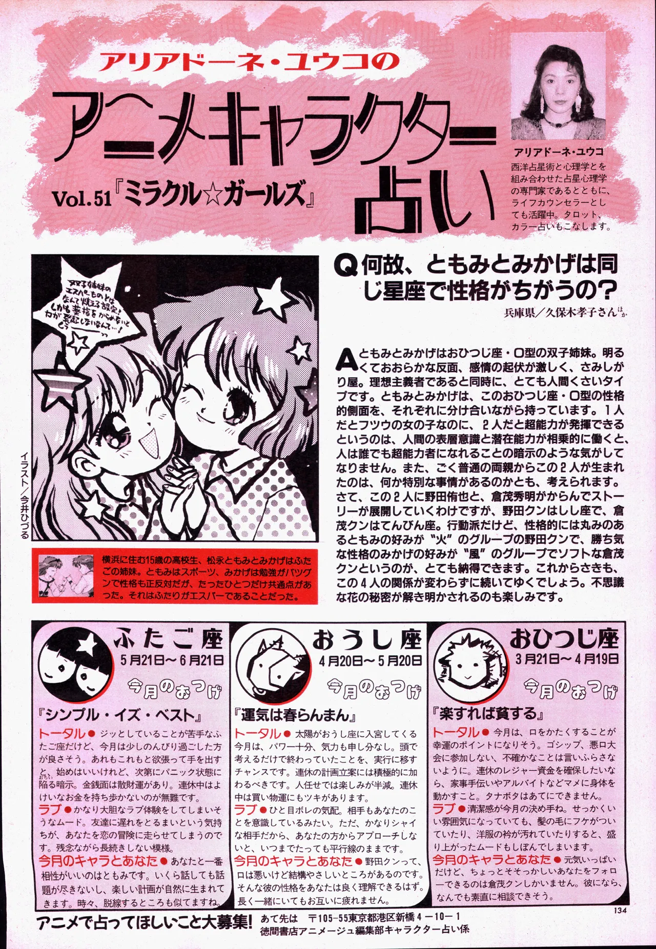 アニメージュ平成5年5月 Page.154