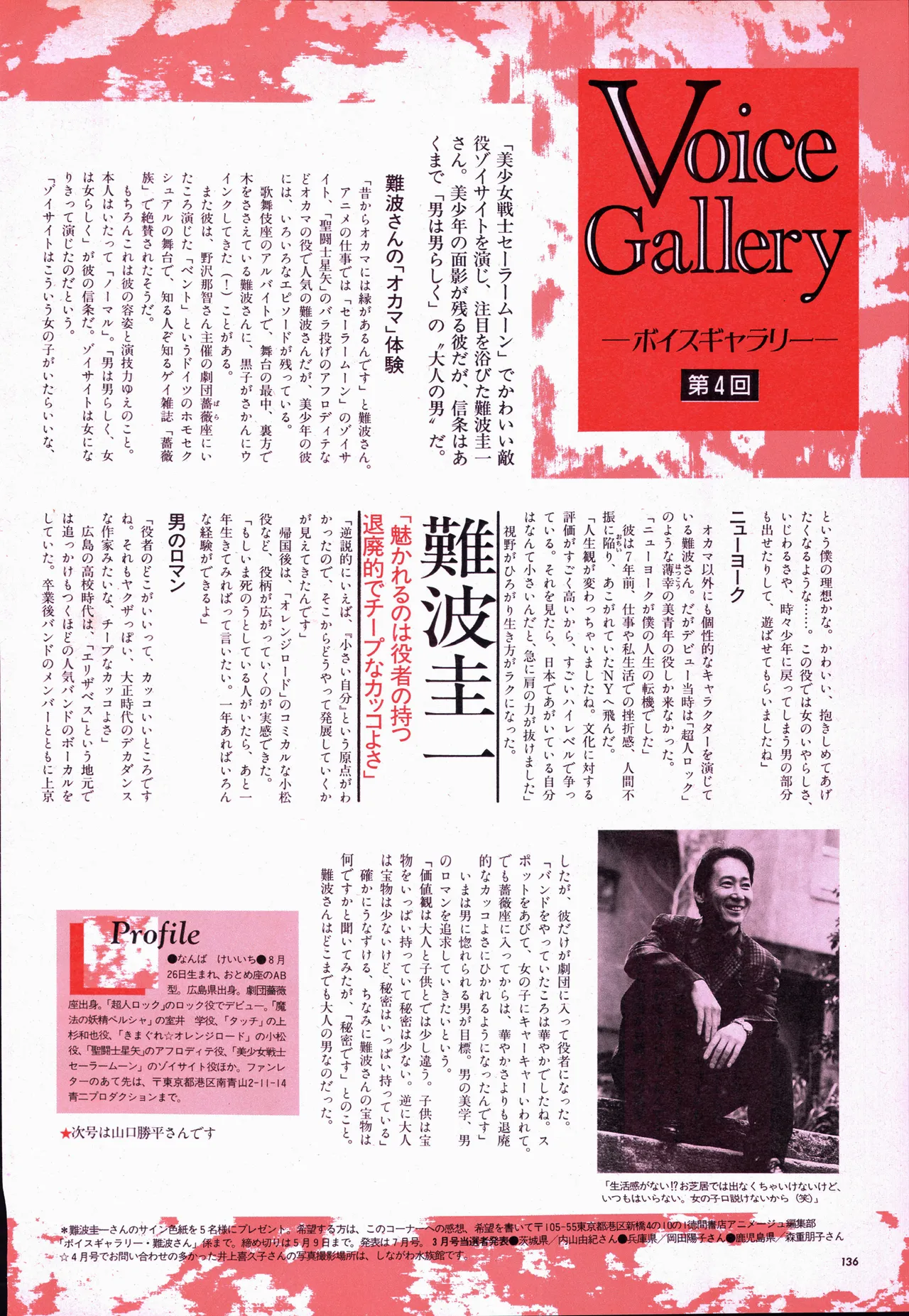 アニメージュ平成5年5月 Page.156