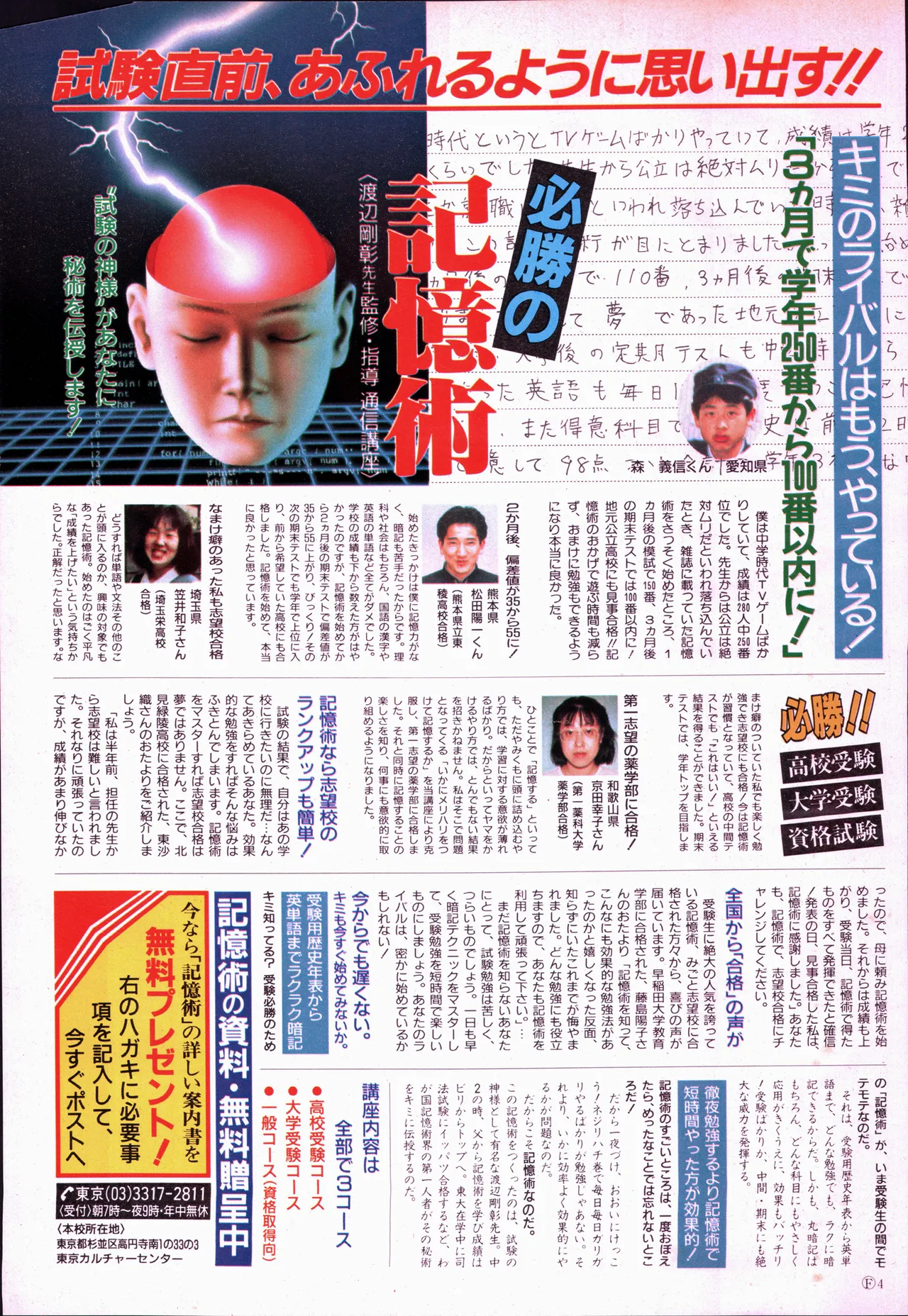 アニメージュ平成5年5月 Page.159