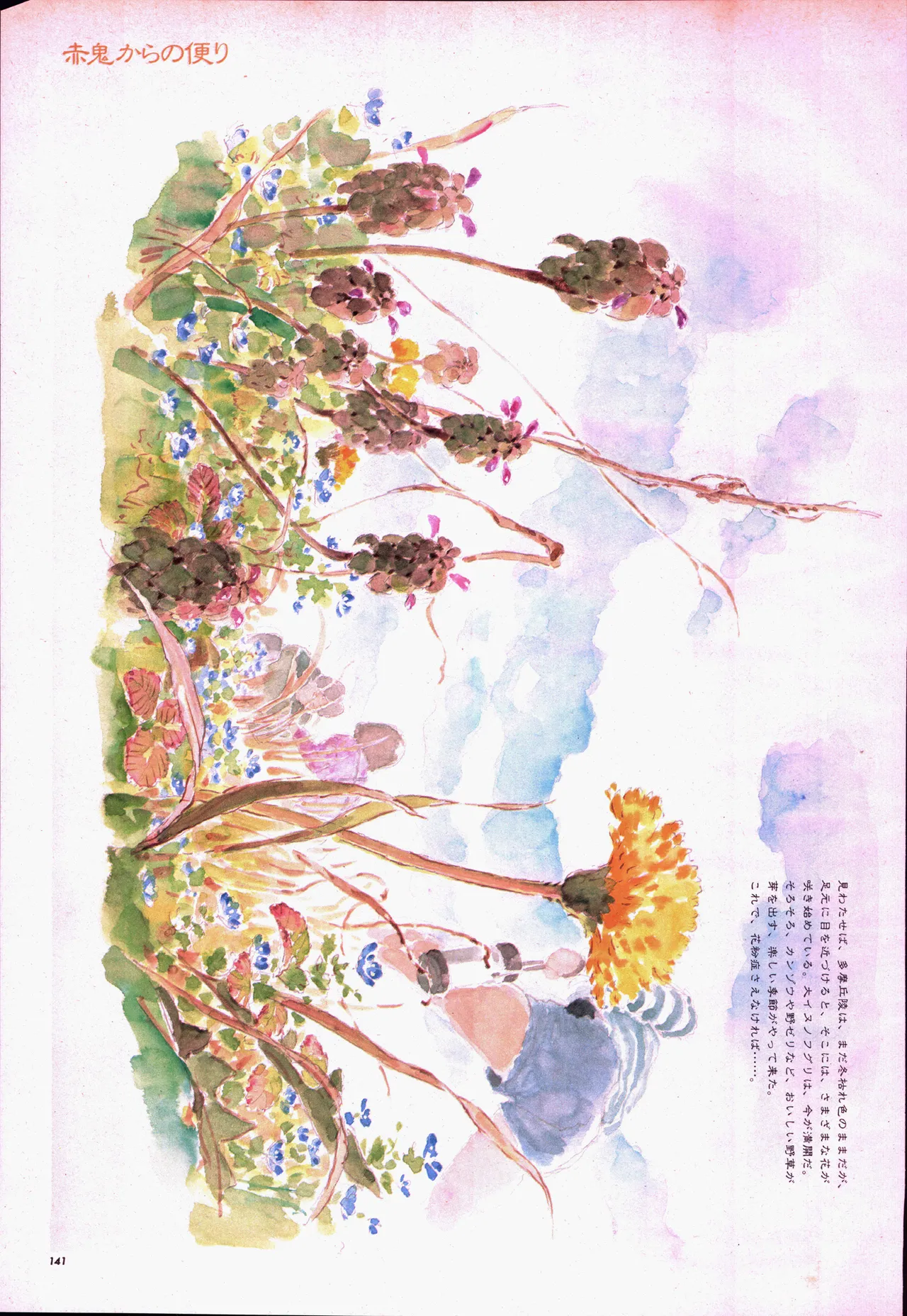 アニメージュ平成5年5月 Page.161
