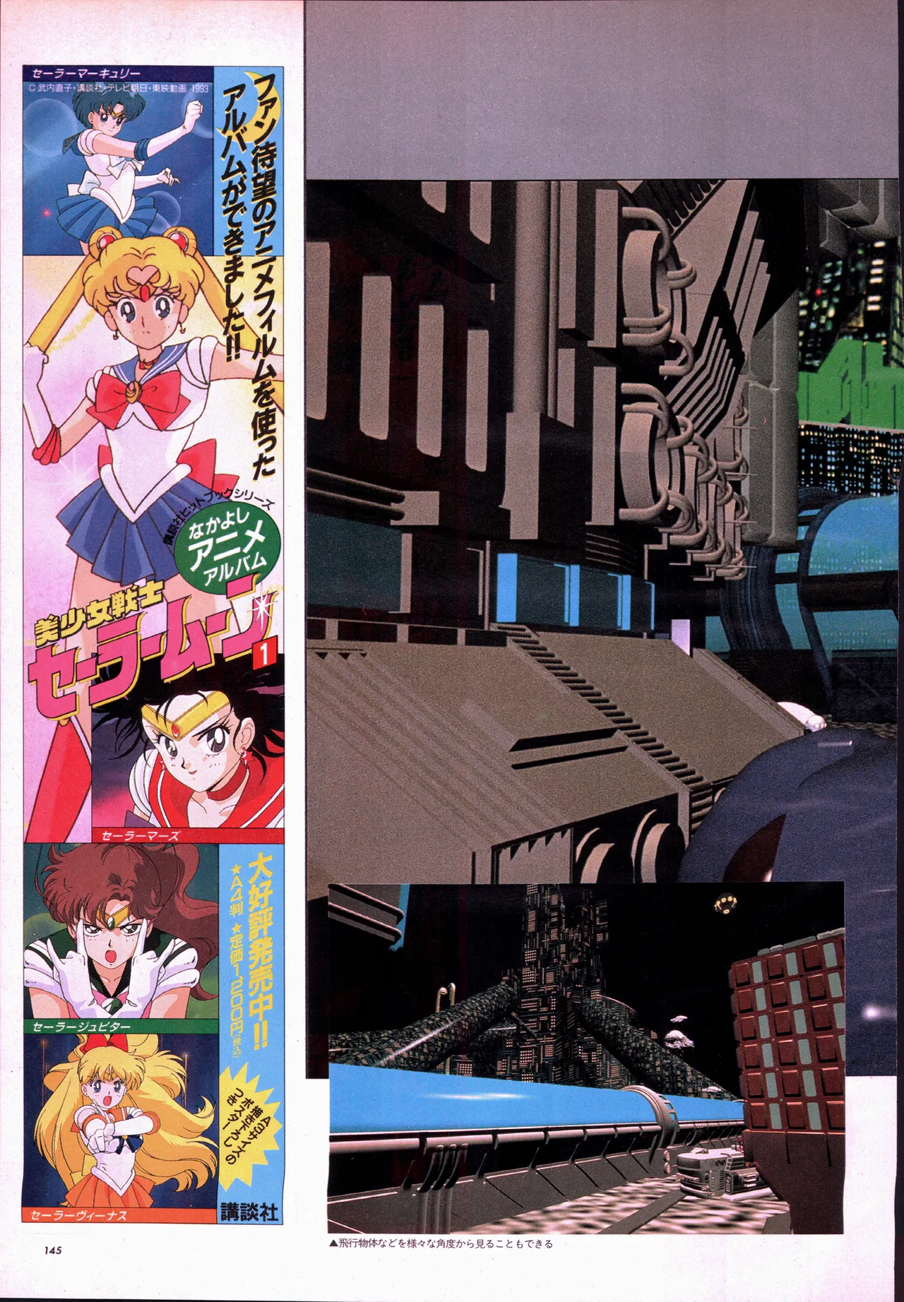 アニメージュ平成5年5月 Page.165