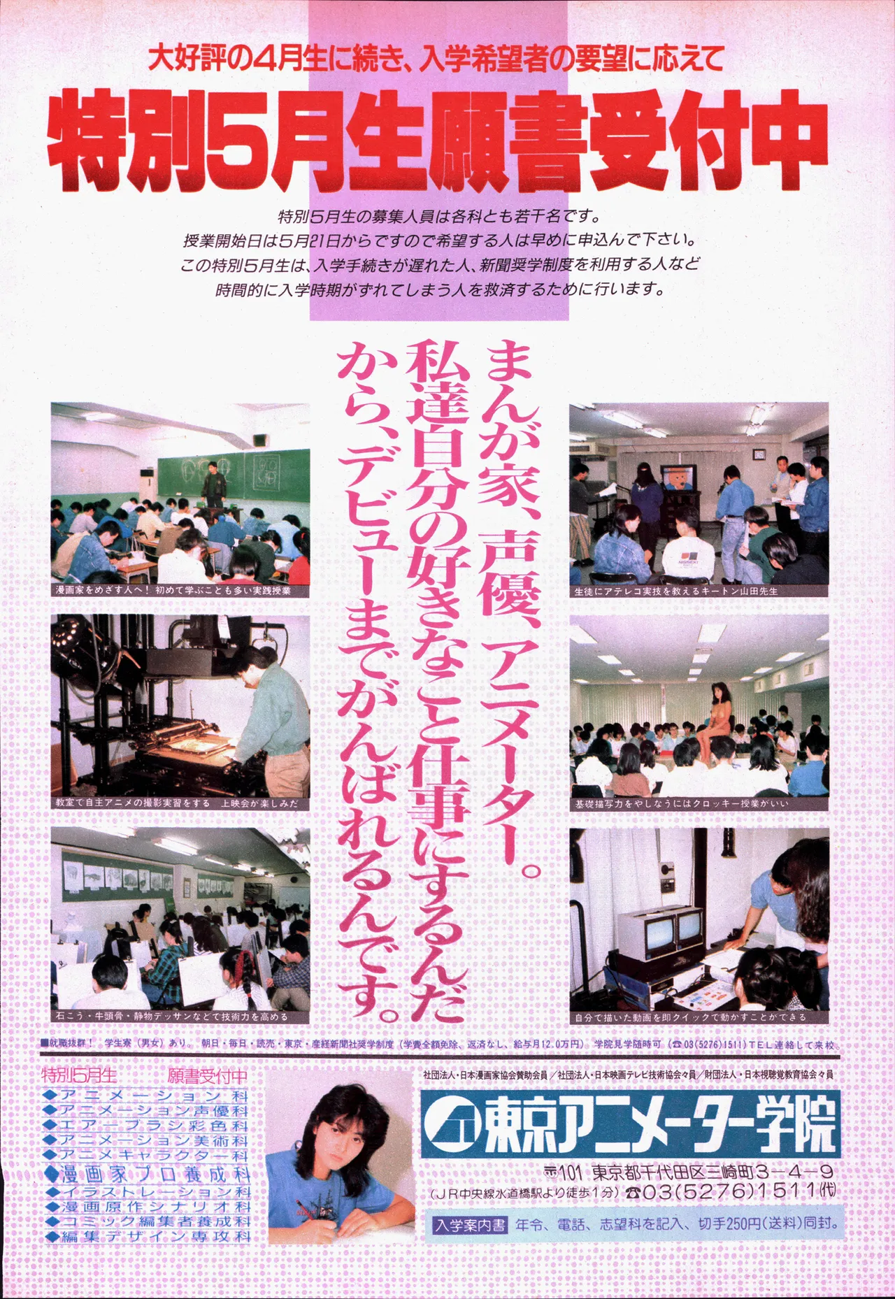 アニメージュ平成5年5月 Page.166