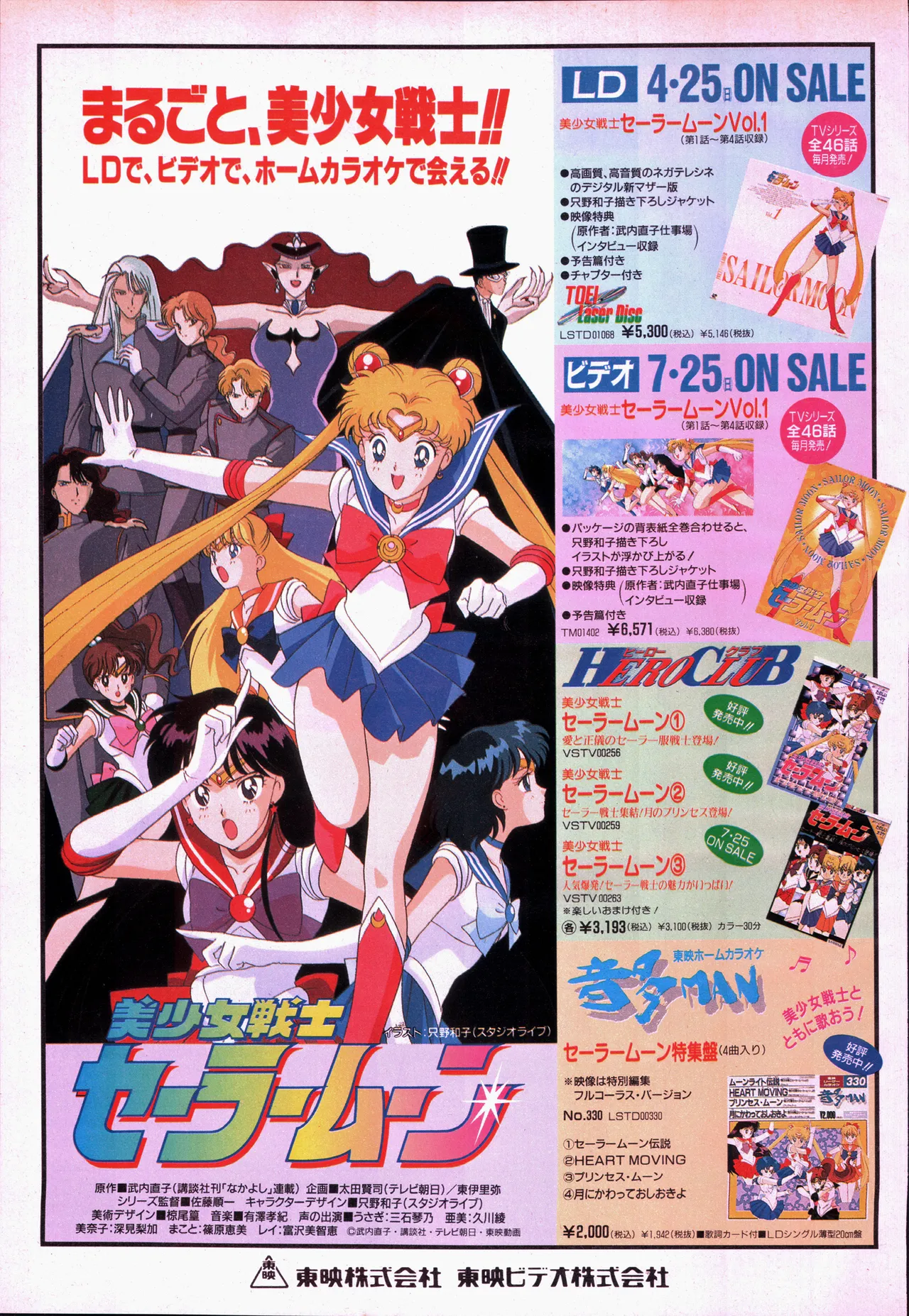 アニメージュ平成5年5月 Page.167