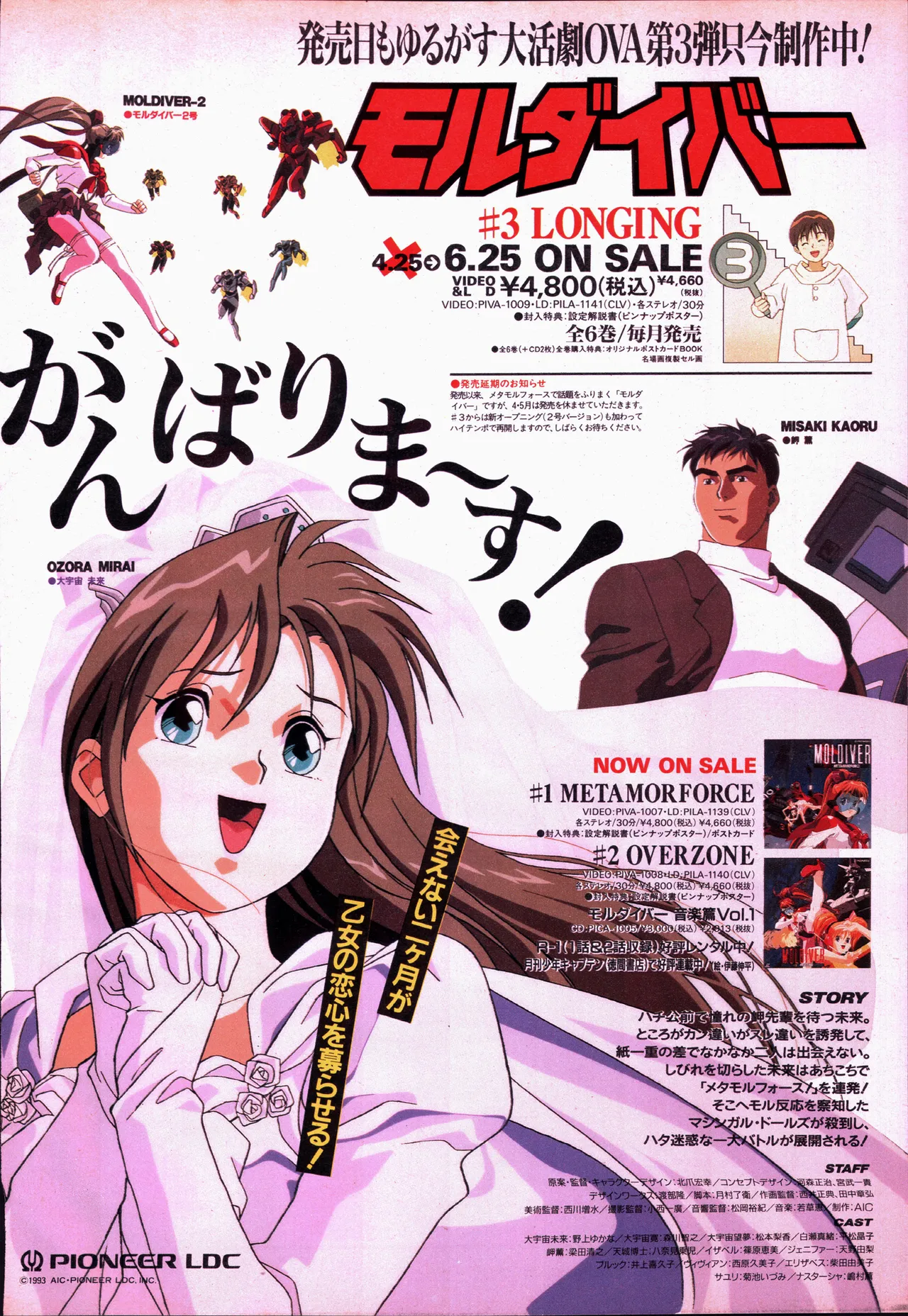 アニメージュ平成5年5月 Page.168