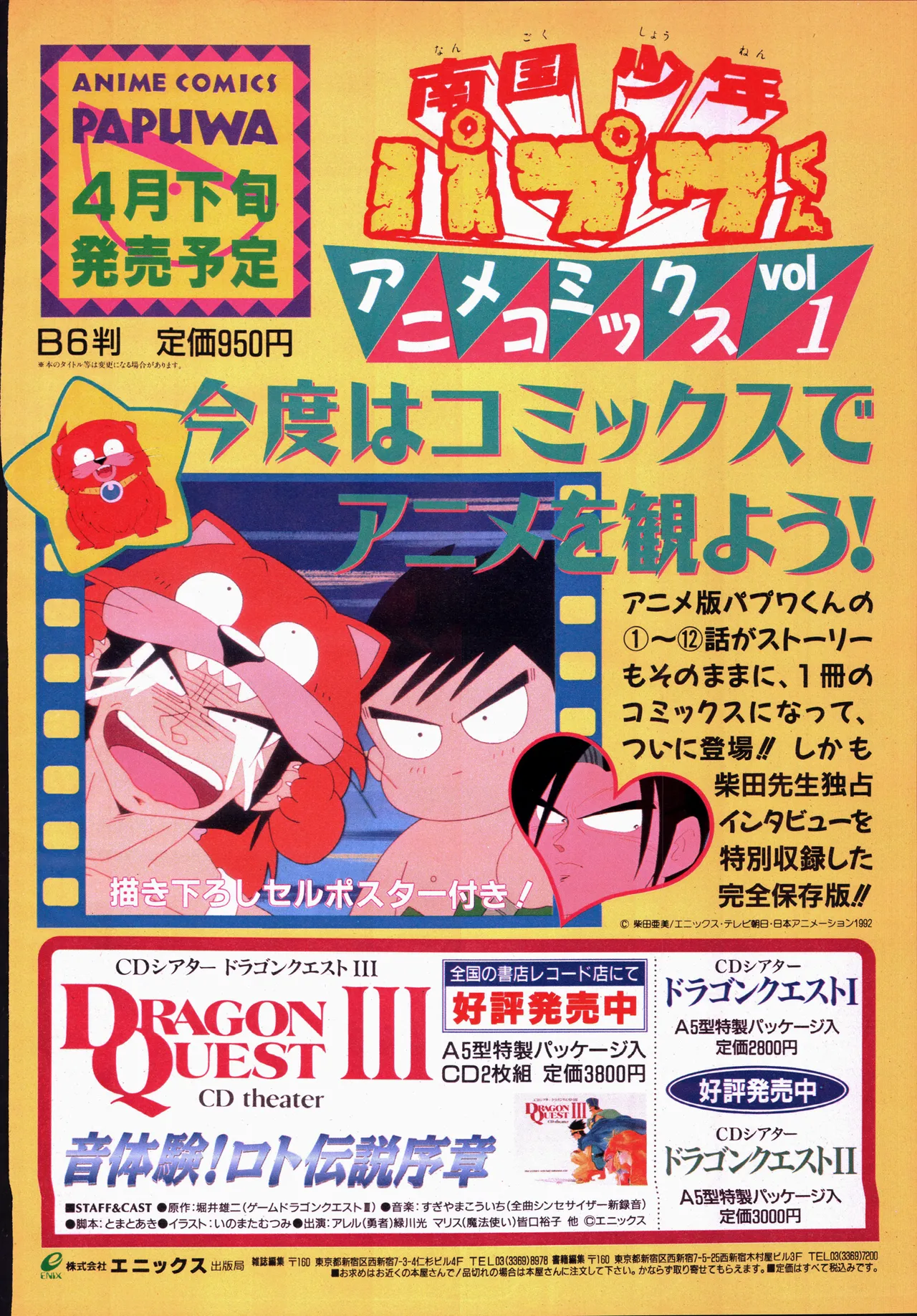 アニメージュ平成5年5月 Page.172