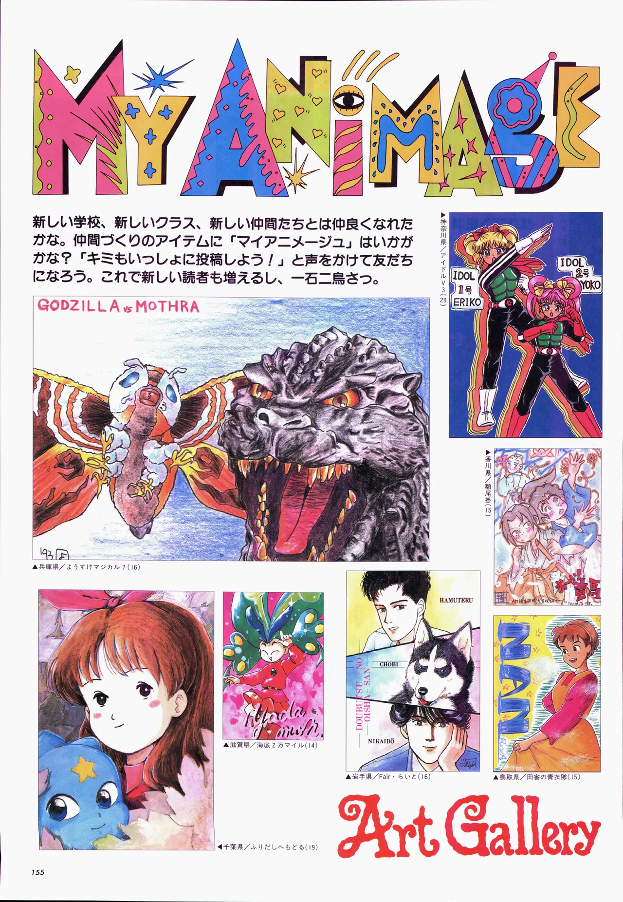 アニメージュ平成5年5月 Page.175