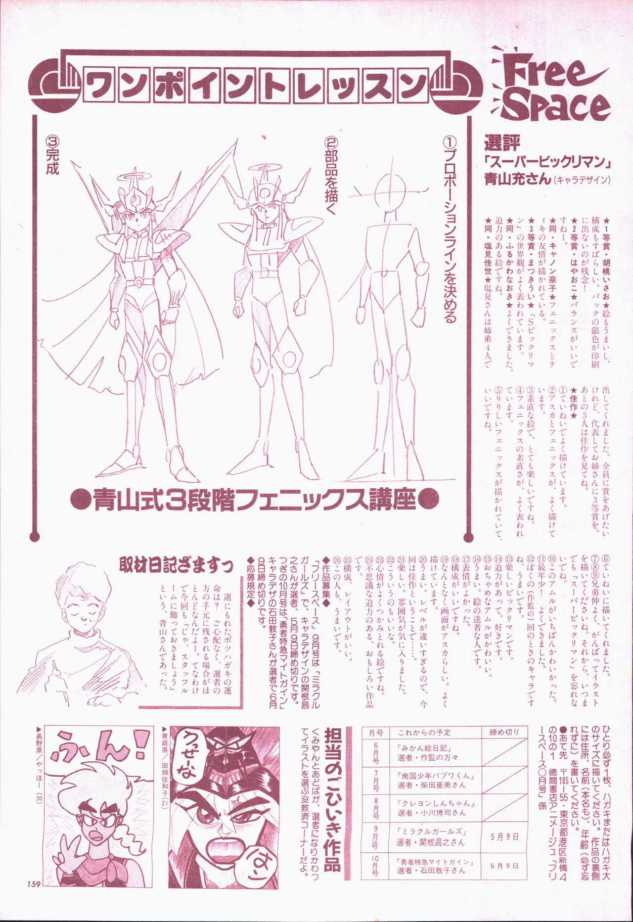 アニメージュ平成5年5月 Page.179